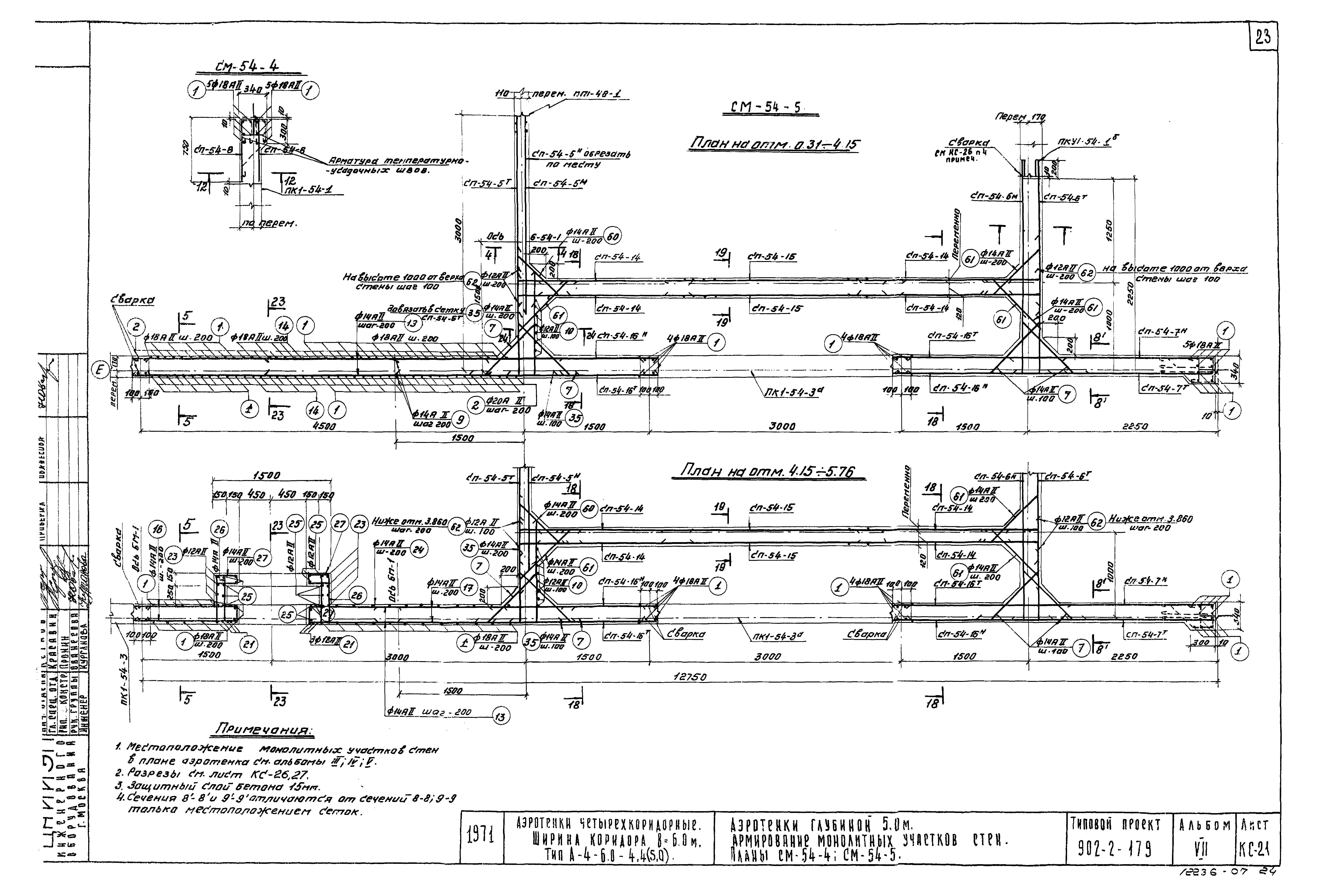 Типовой проект 902-2-179