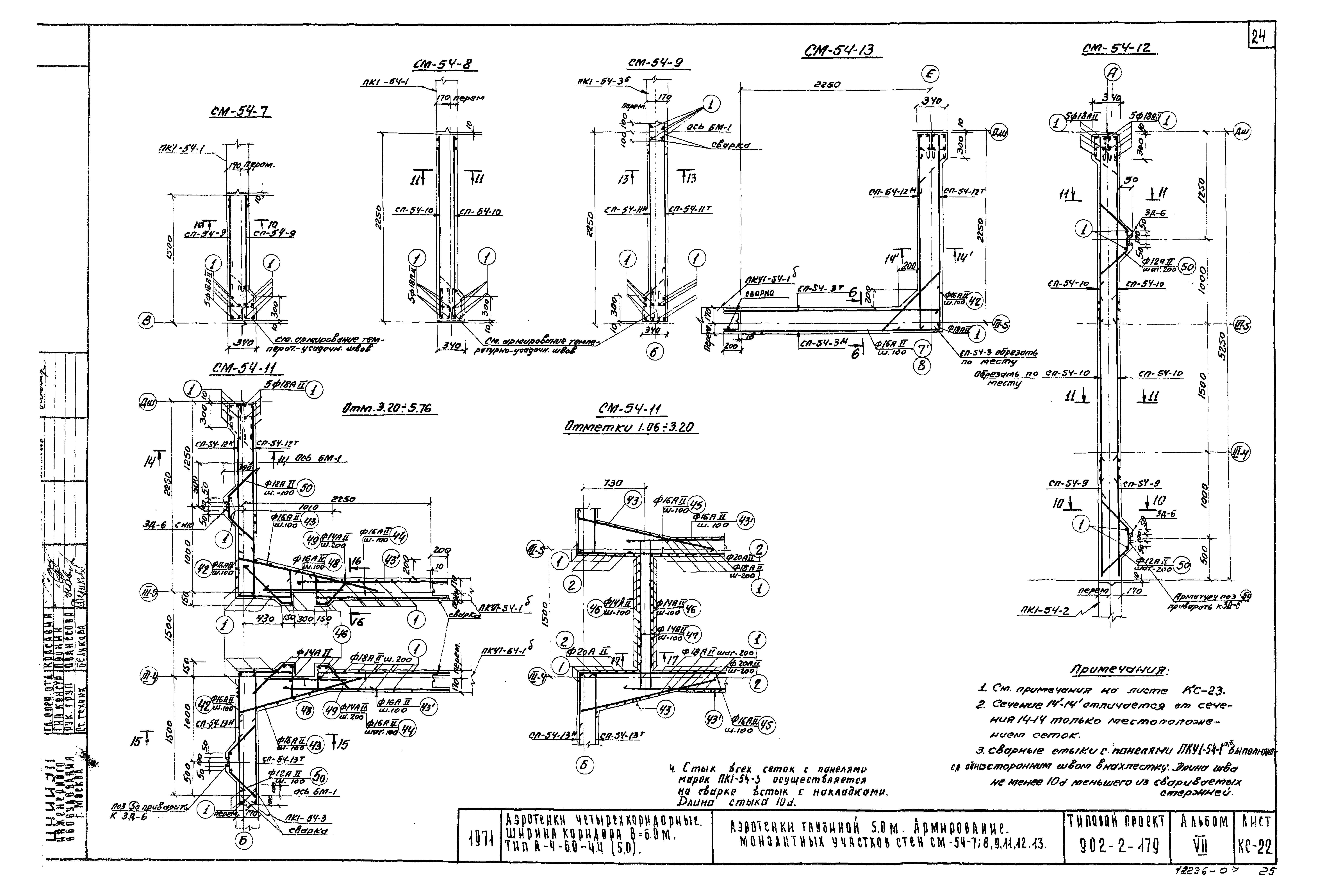 Типовой проект 902-2-179