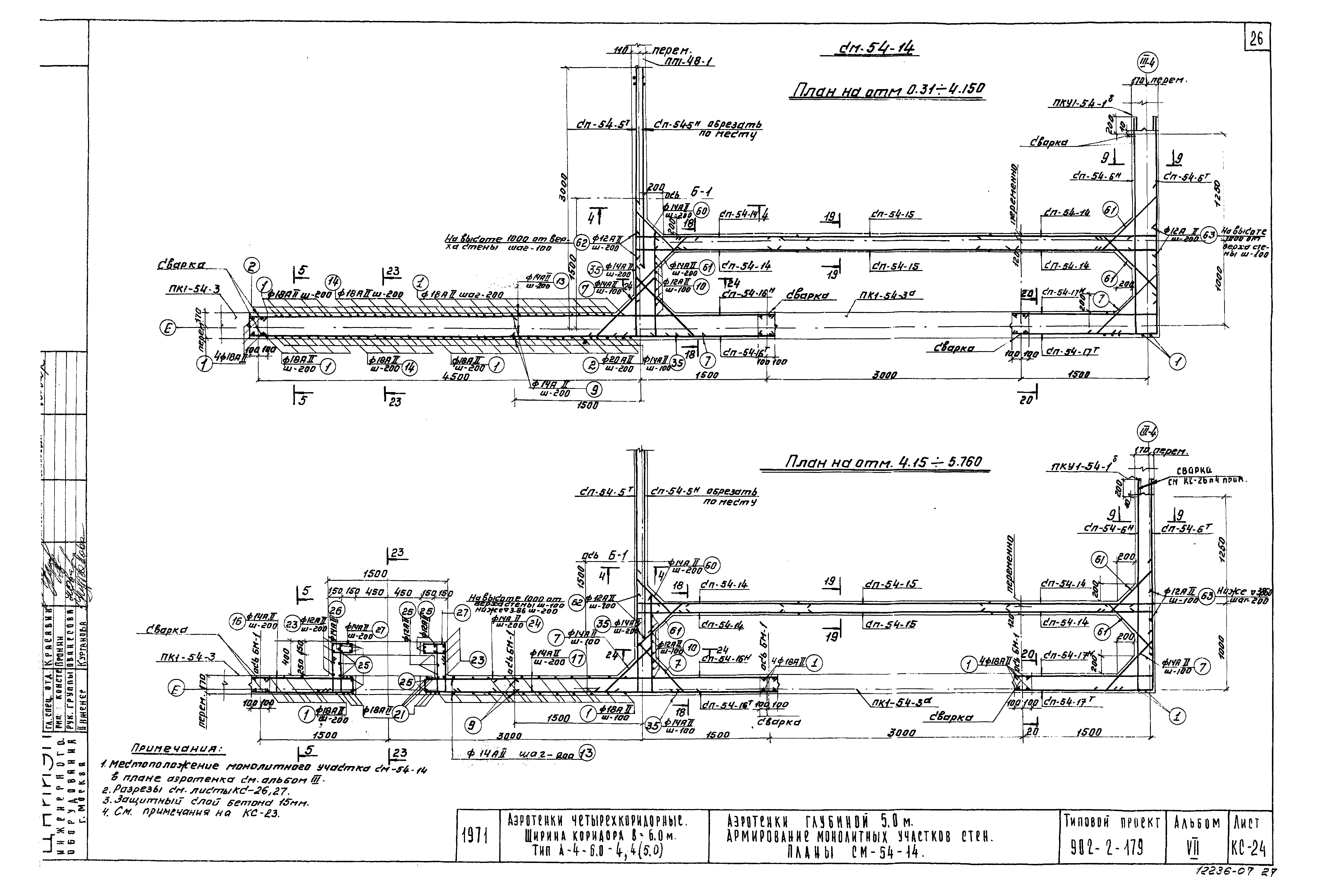 Типовой проект 902-2-179