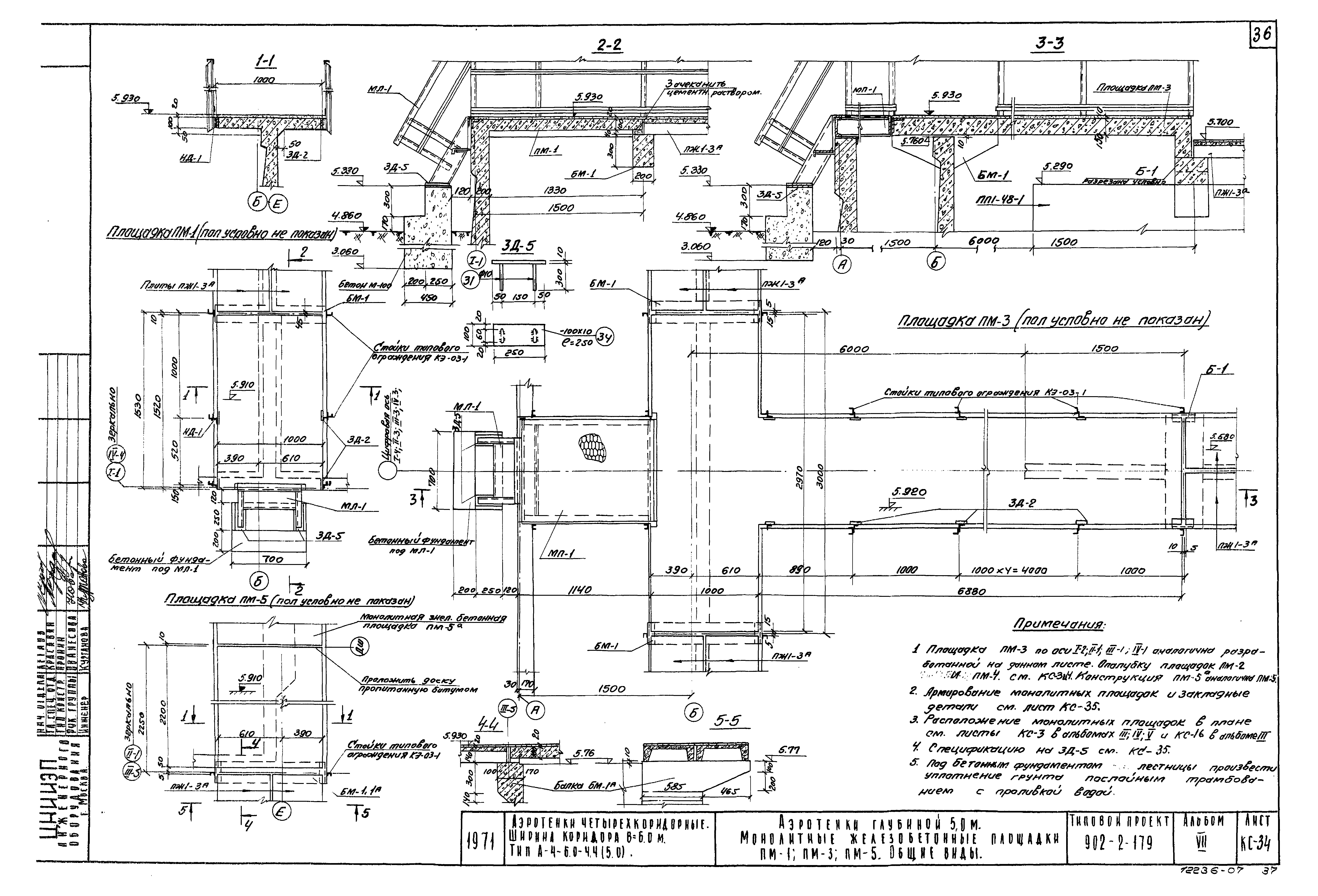 Типовой проект 902-2-179