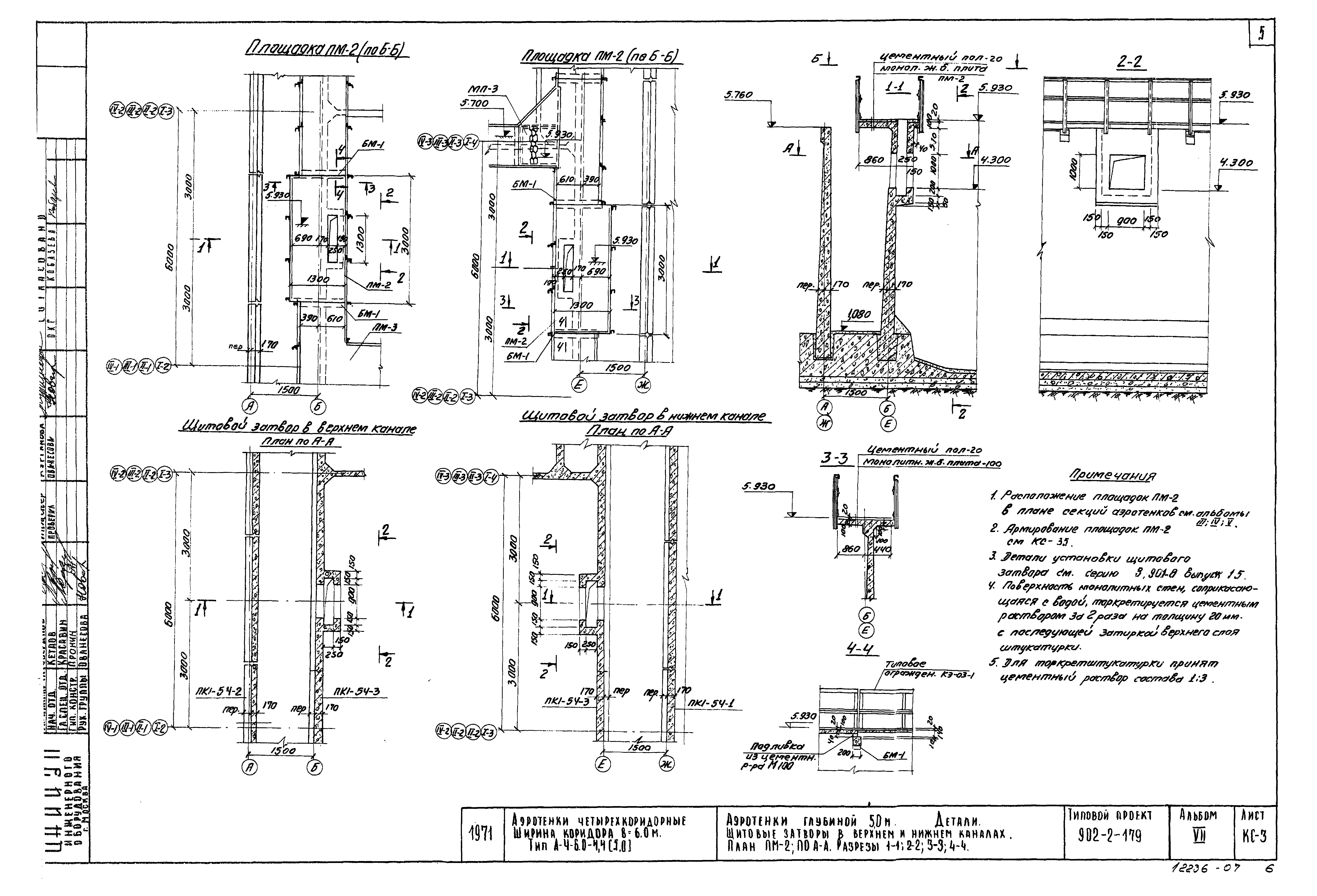 Типовой проект 902-2-179