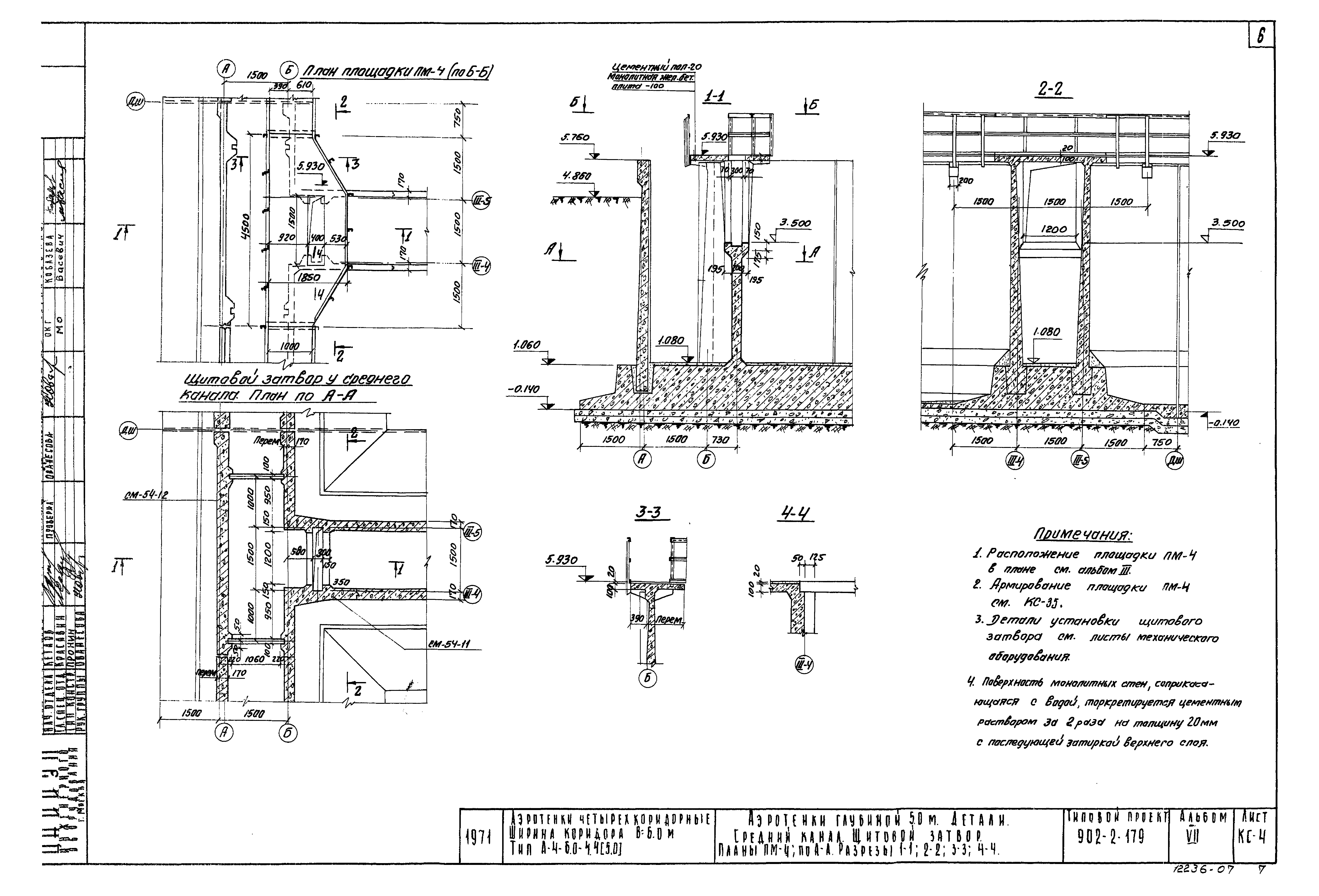 Типовой проект 902-2-179