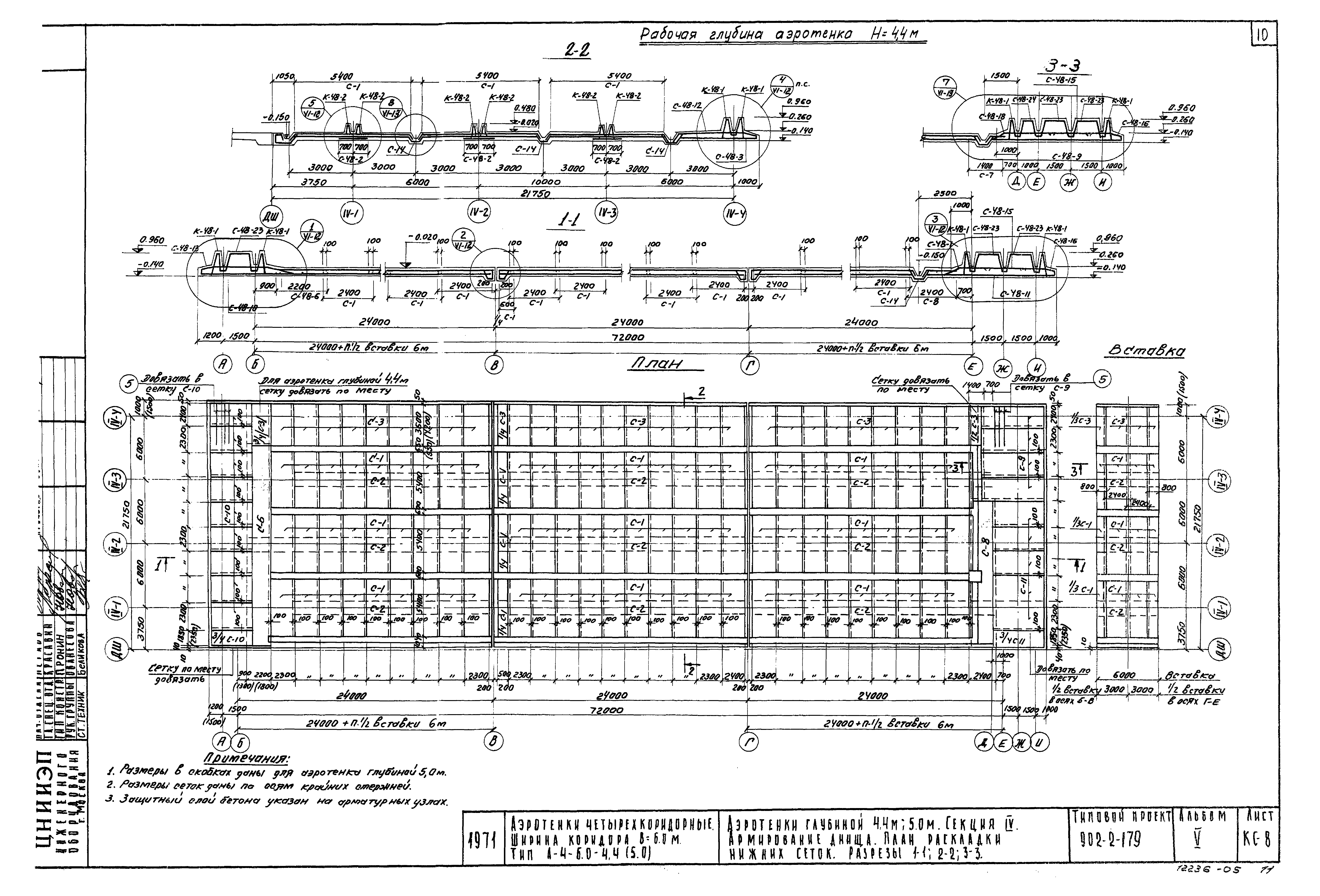 Типовой проект 902-2-179