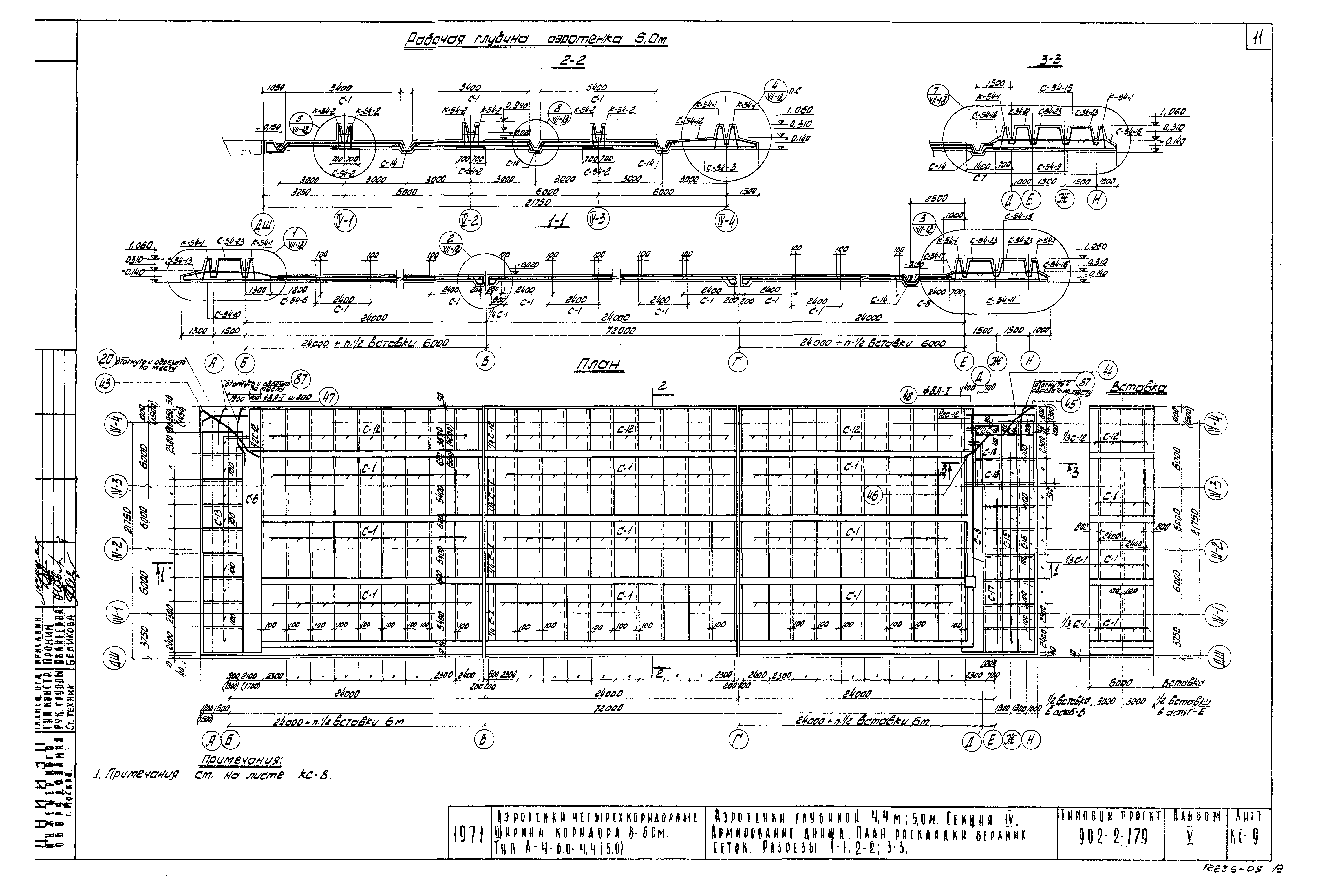 Типовой проект 902-2-179