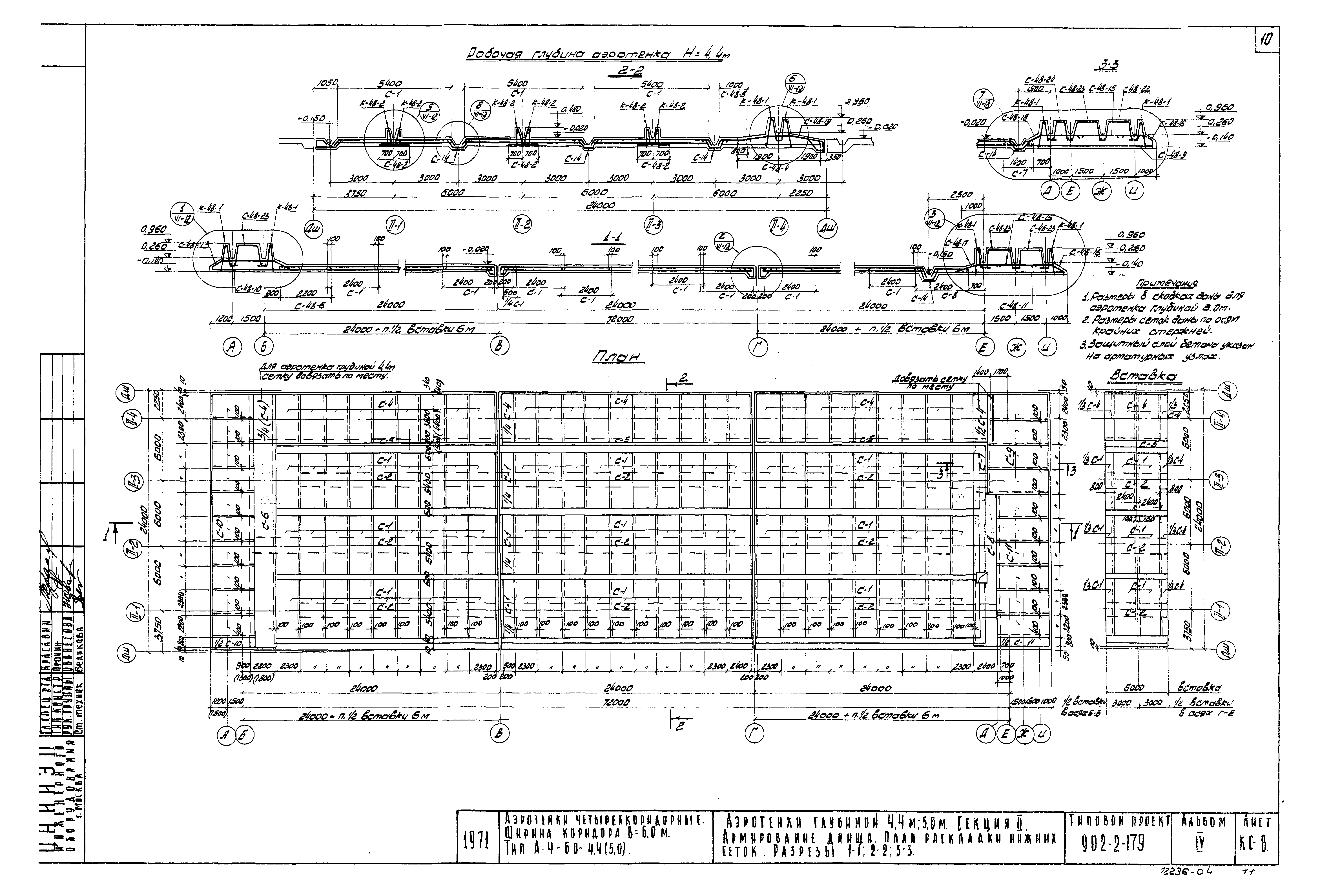 Типовой проект 902-2-179