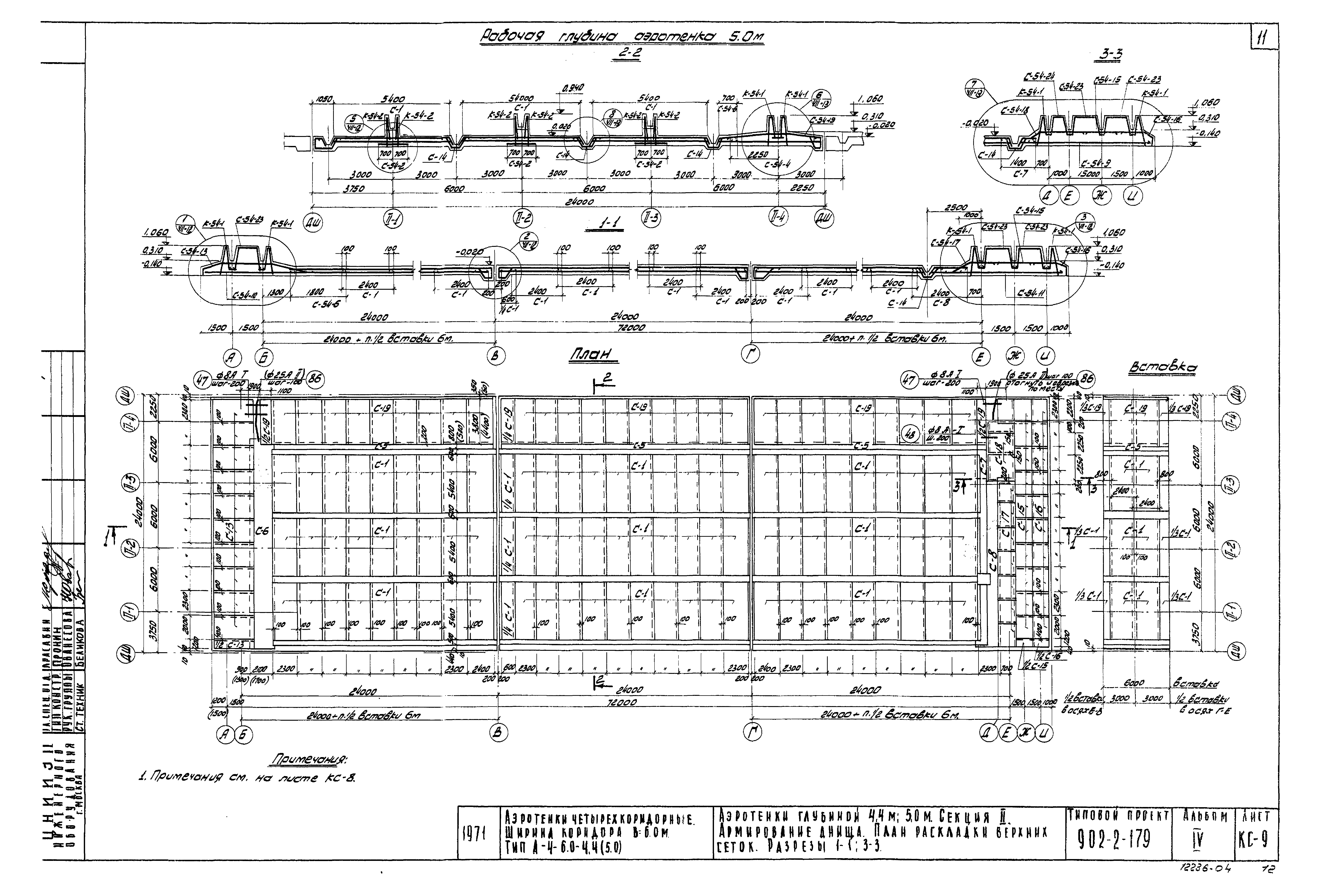 Типовой проект 902-2-179