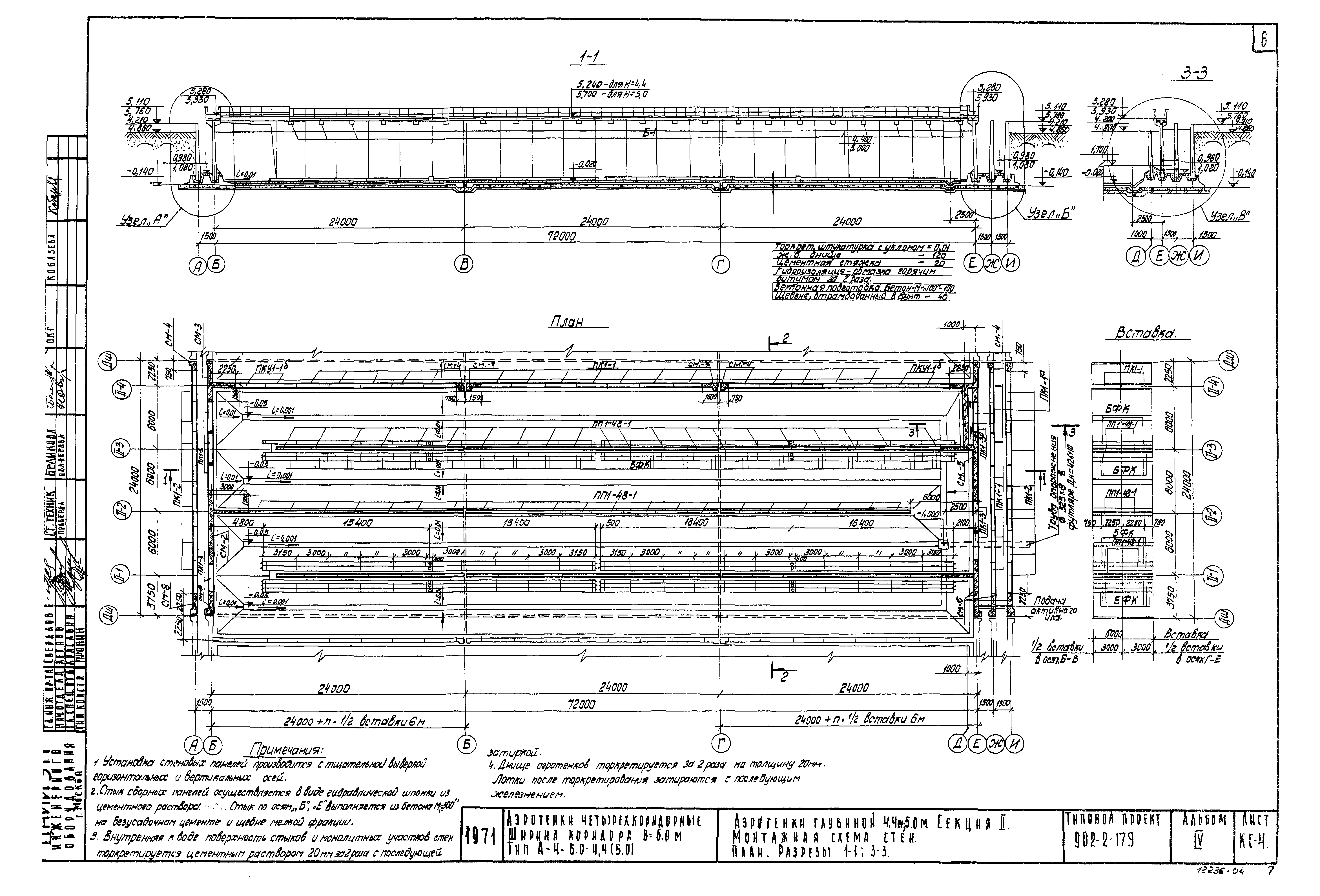 Типовой проект 902-2-179