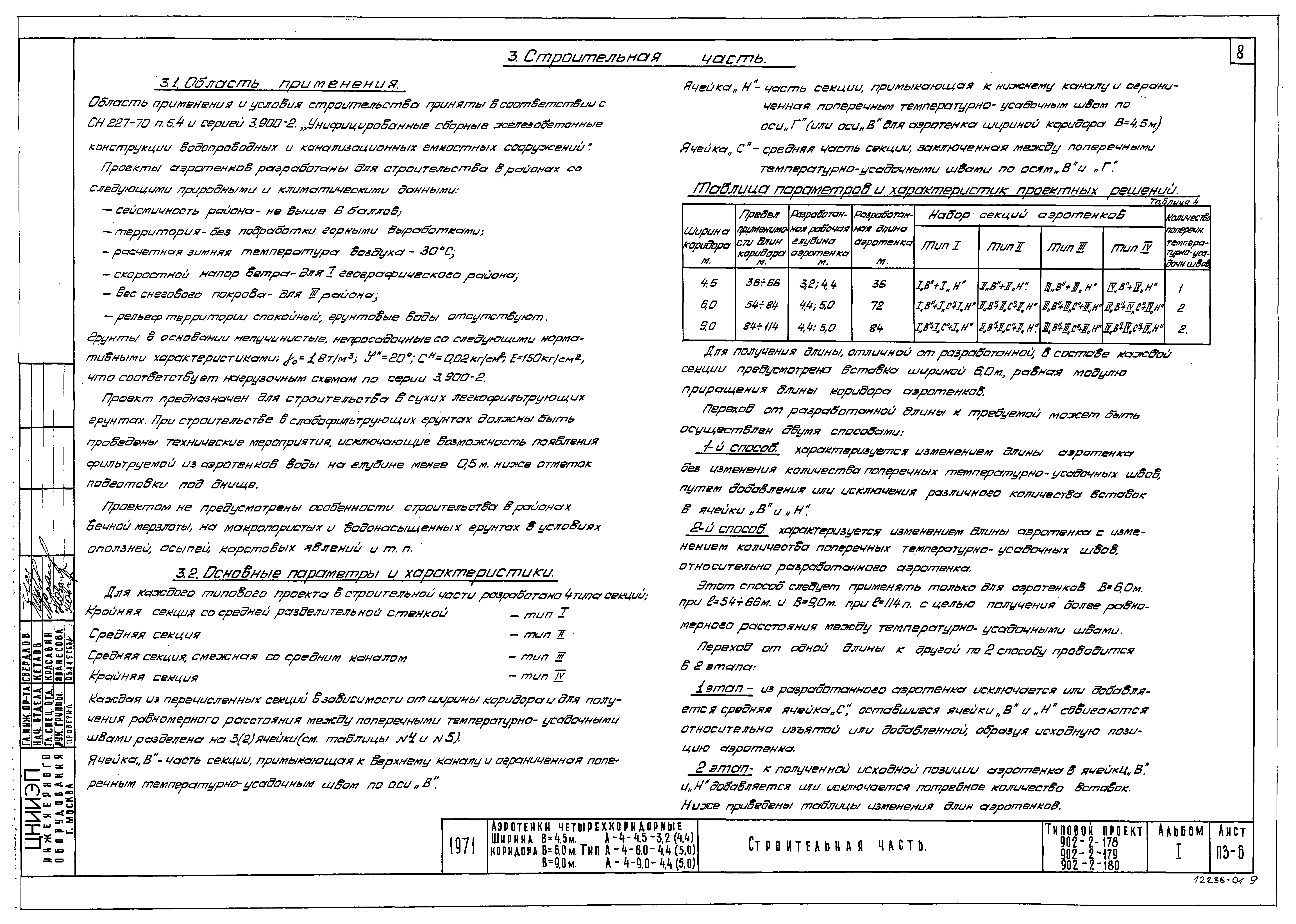Типовой проект 902-2-179