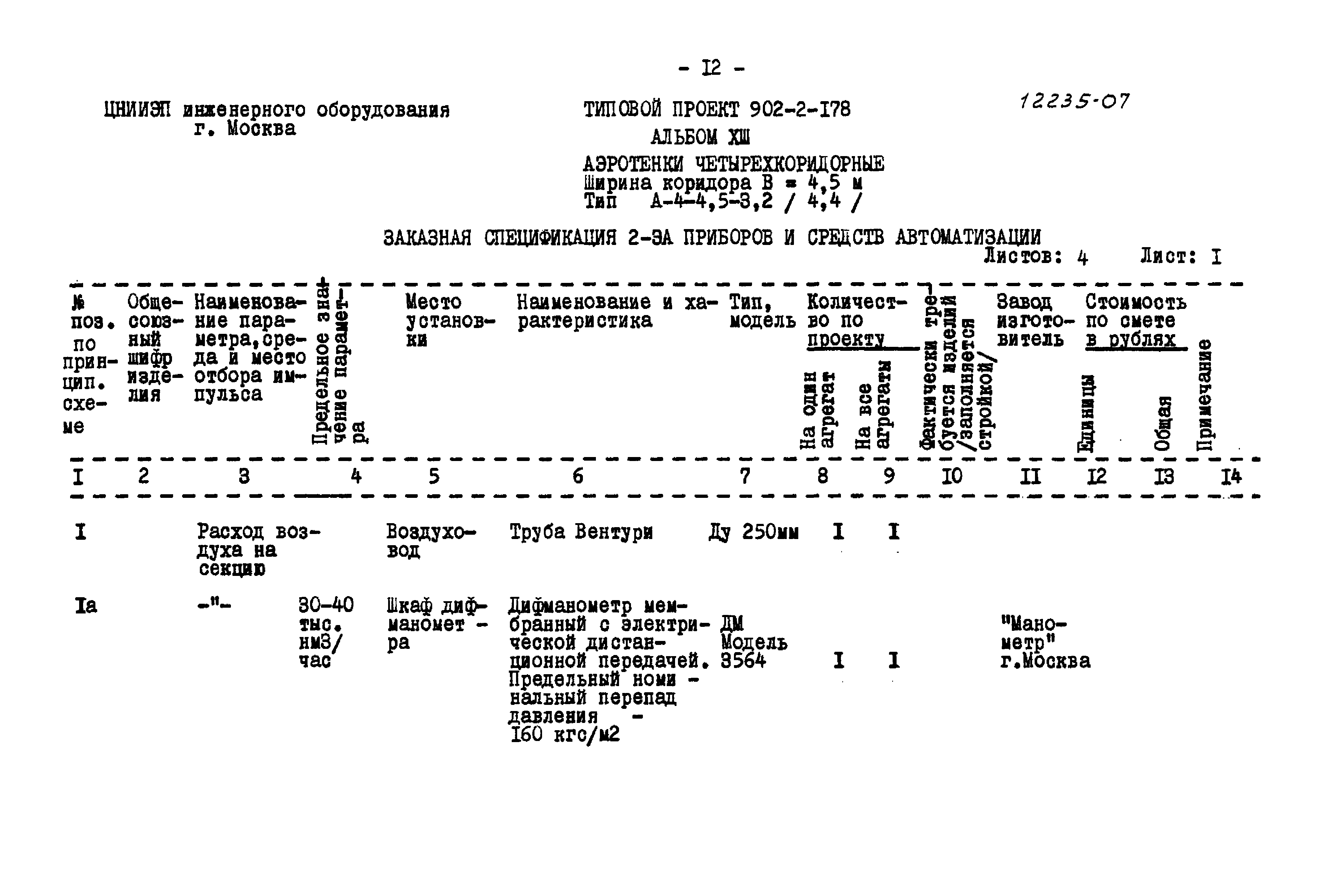 Типовой проект 902-2-178