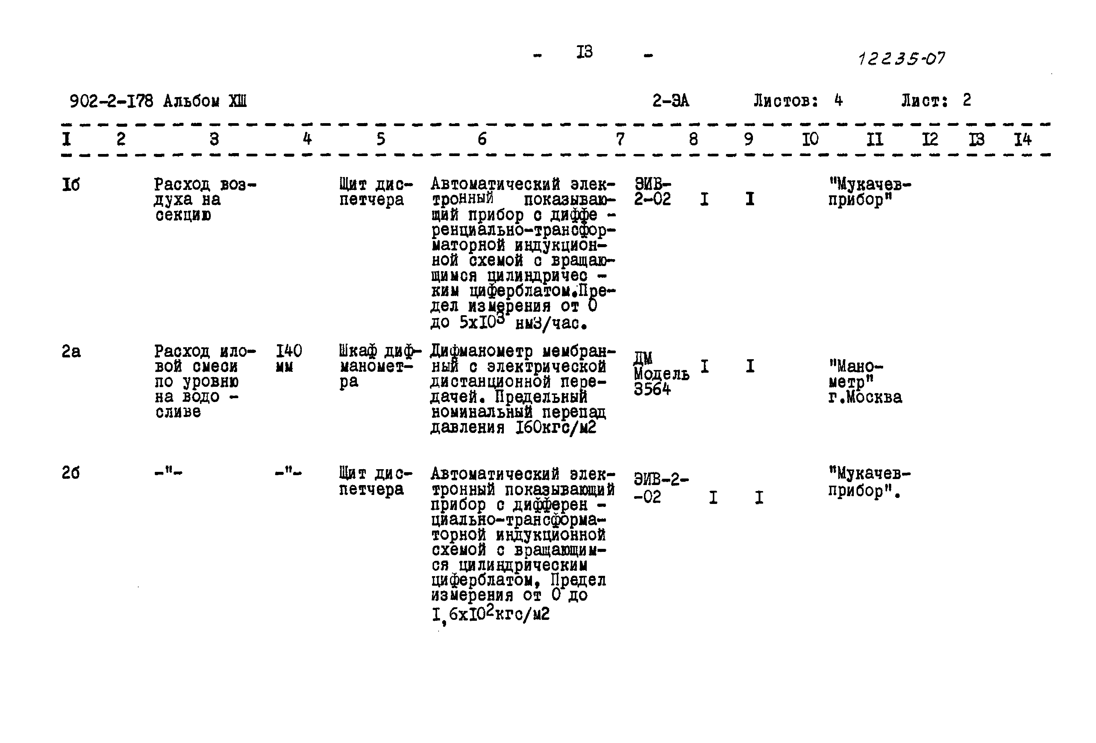 Типовой проект 902-2-178