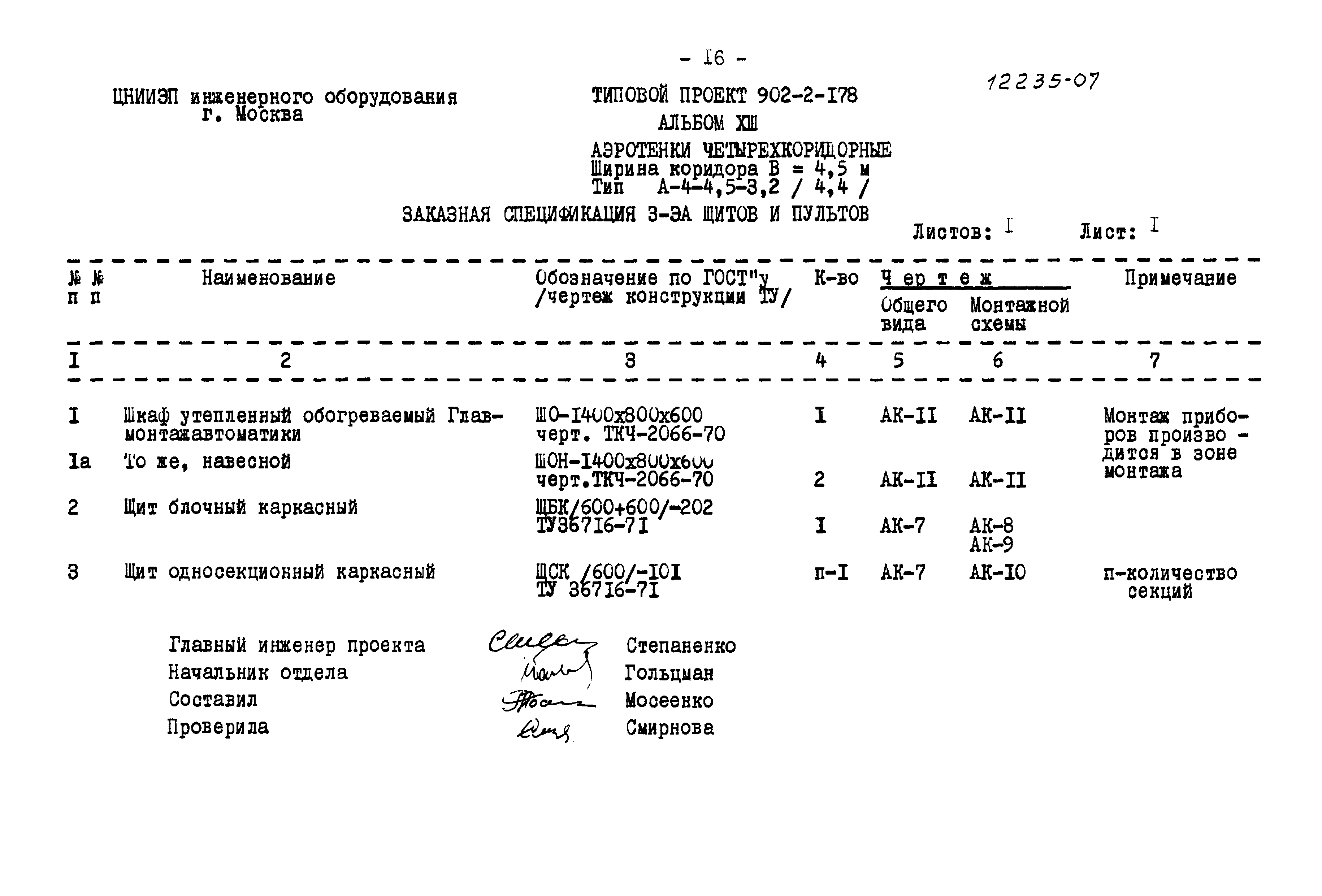Типовой проект 902-2-178