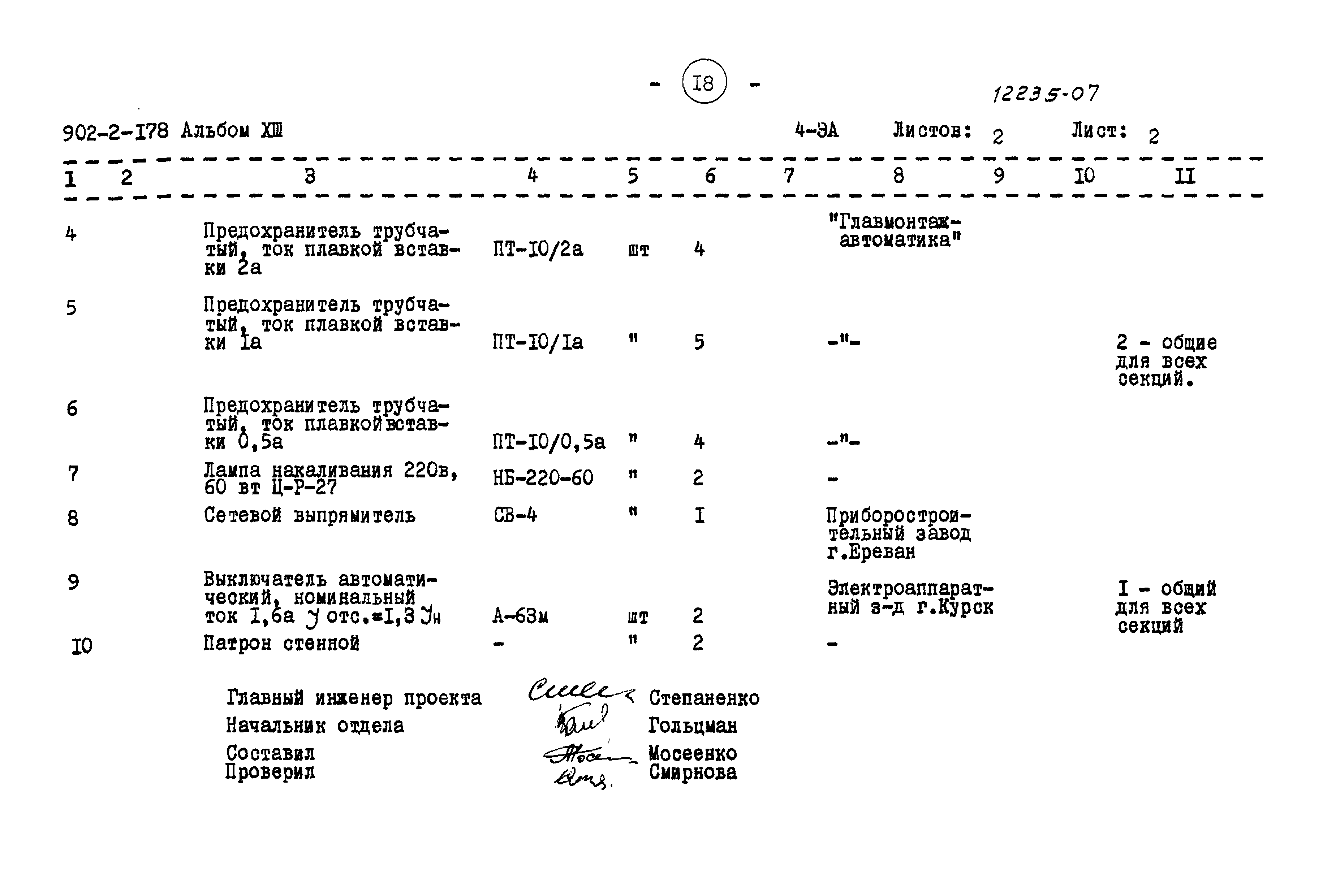 Типовой проект 902-2-178