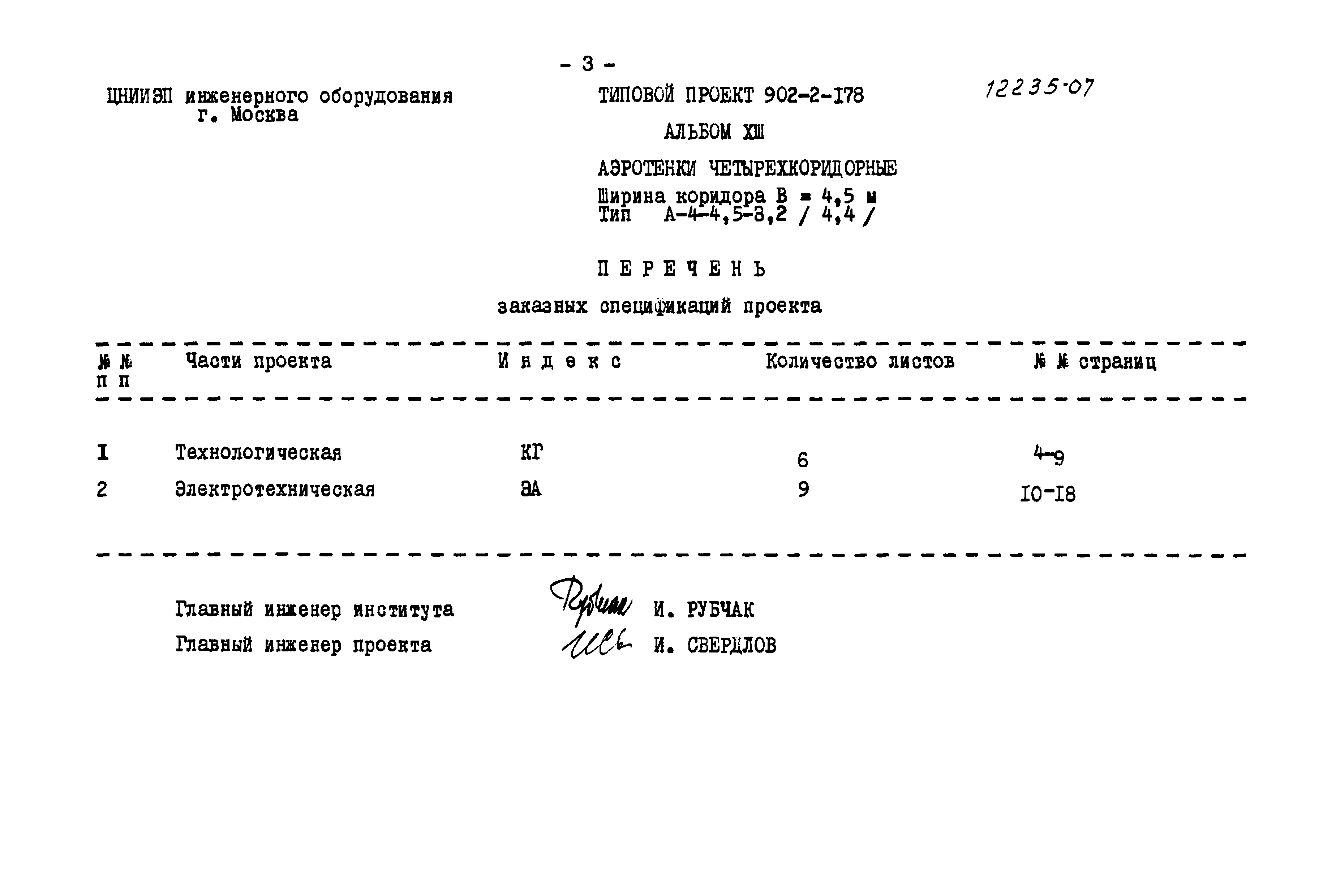 Типовой проект 902-2-178