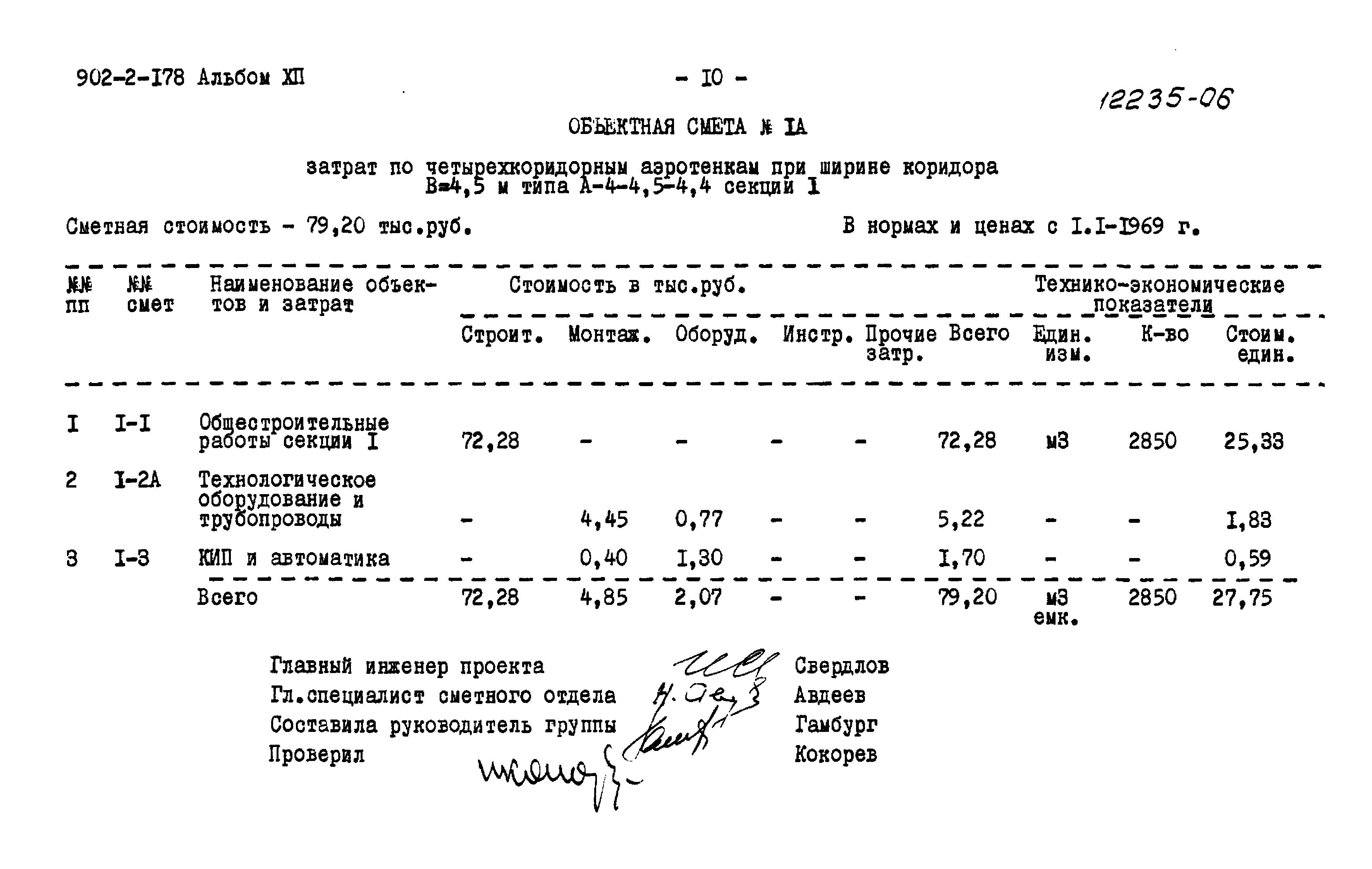 Типовой проект 902-2-178
