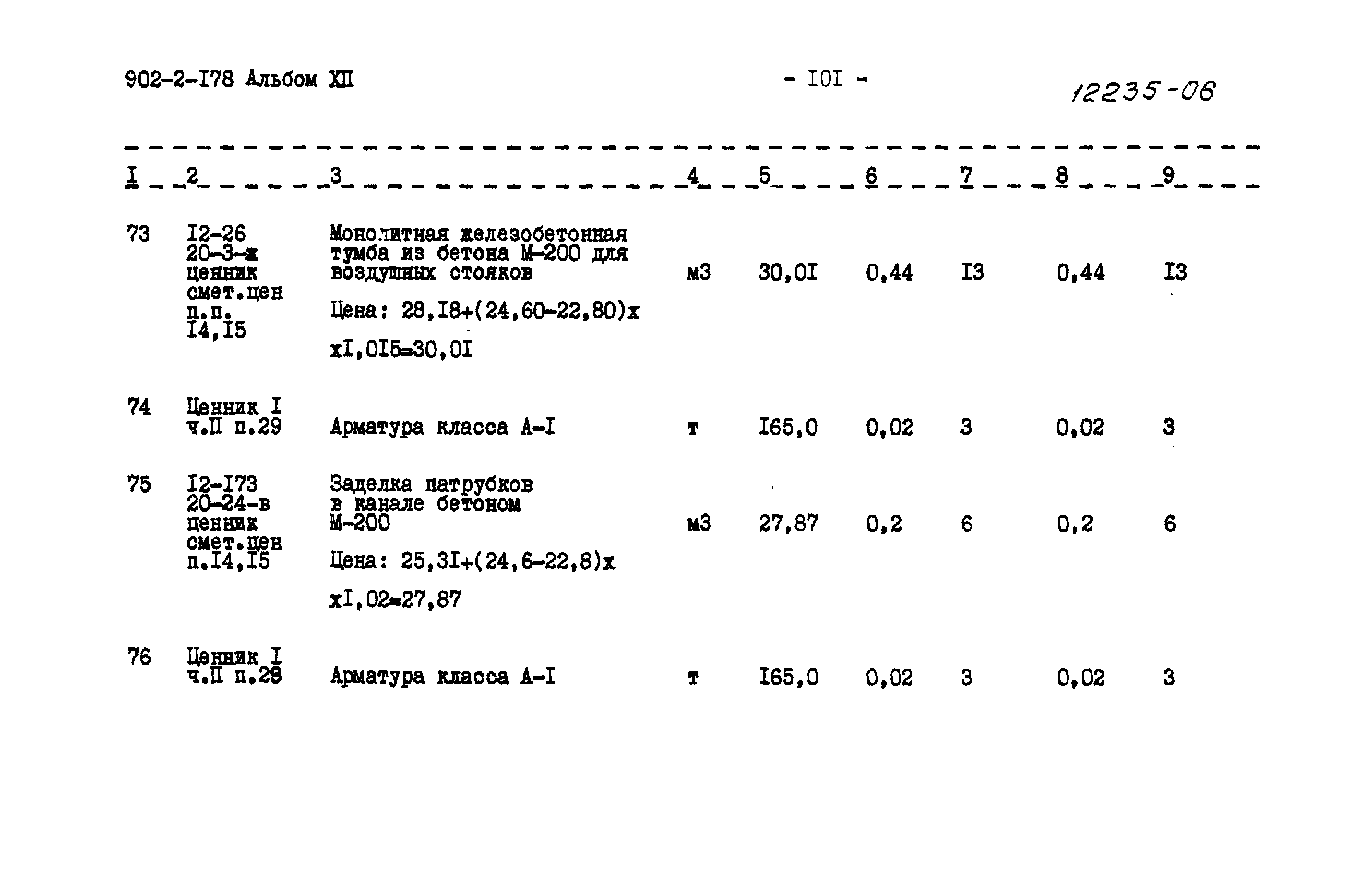 Типовой проект 902-2-178