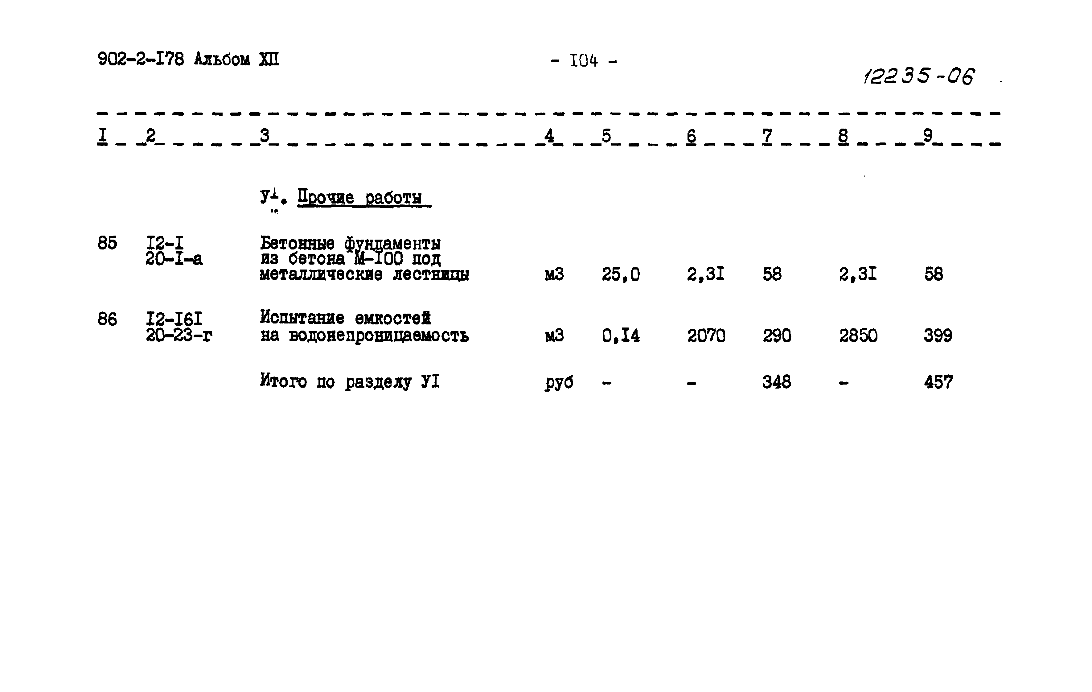 Типовой проект 902-2-178