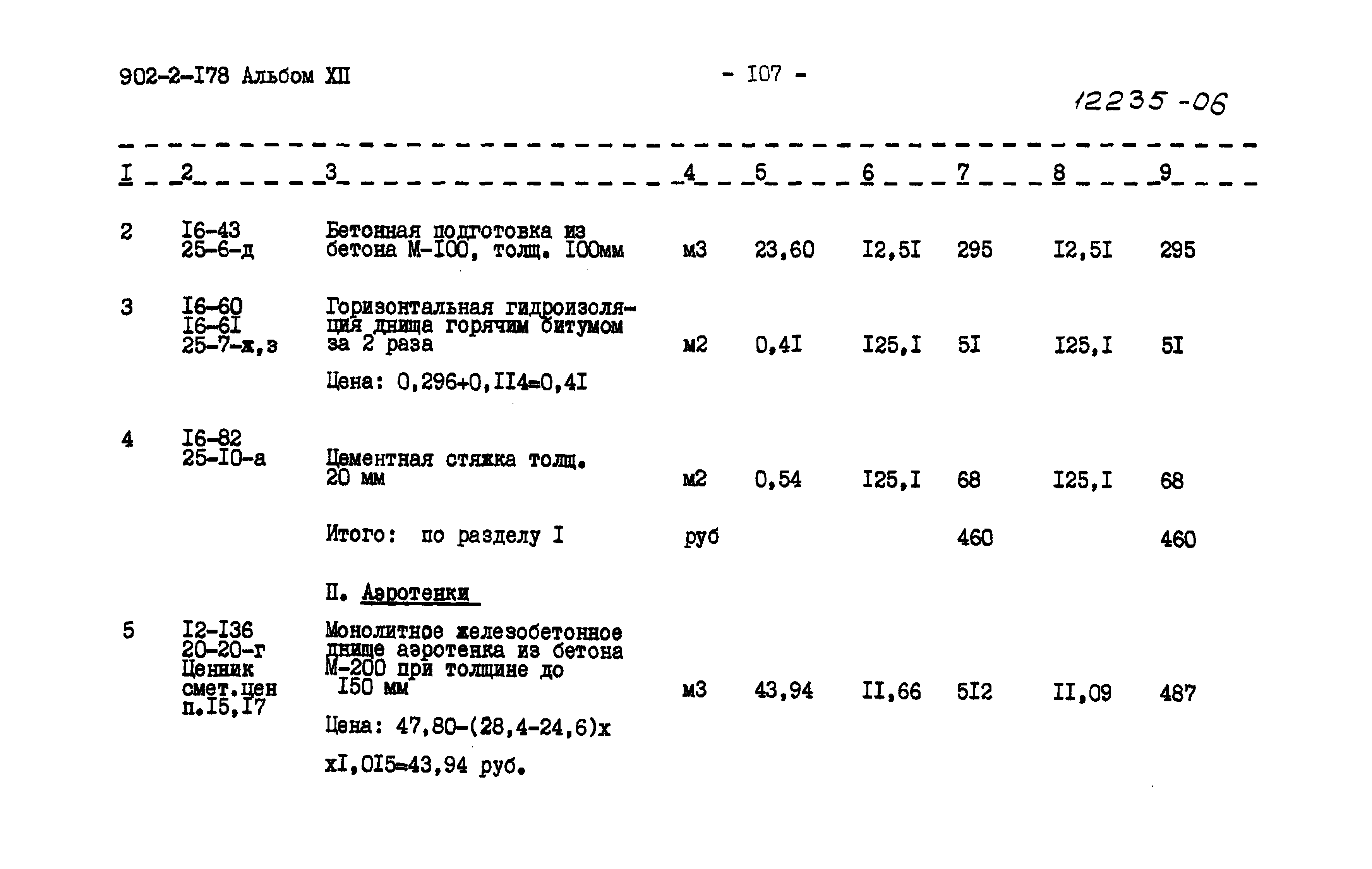 Типовой проект 902-2-178
