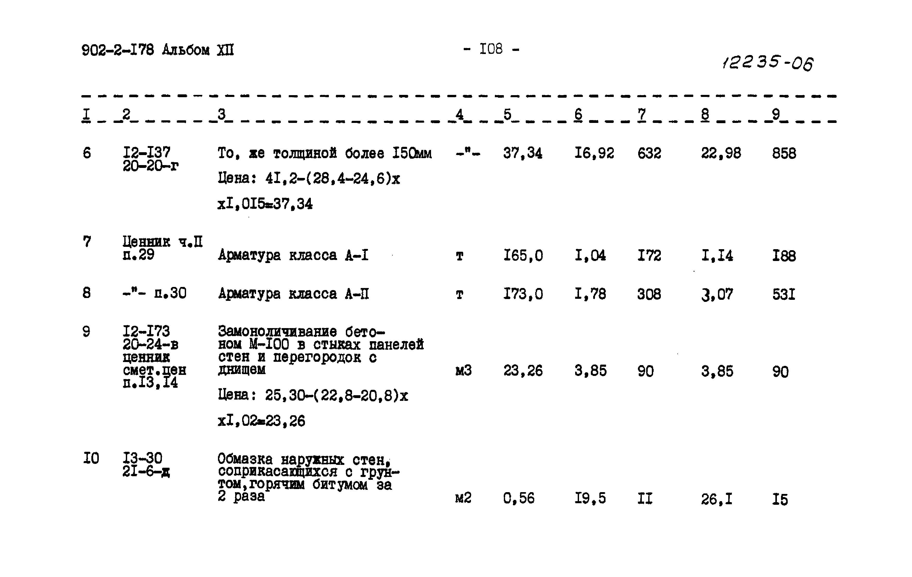 Типовой проект 902-2-178