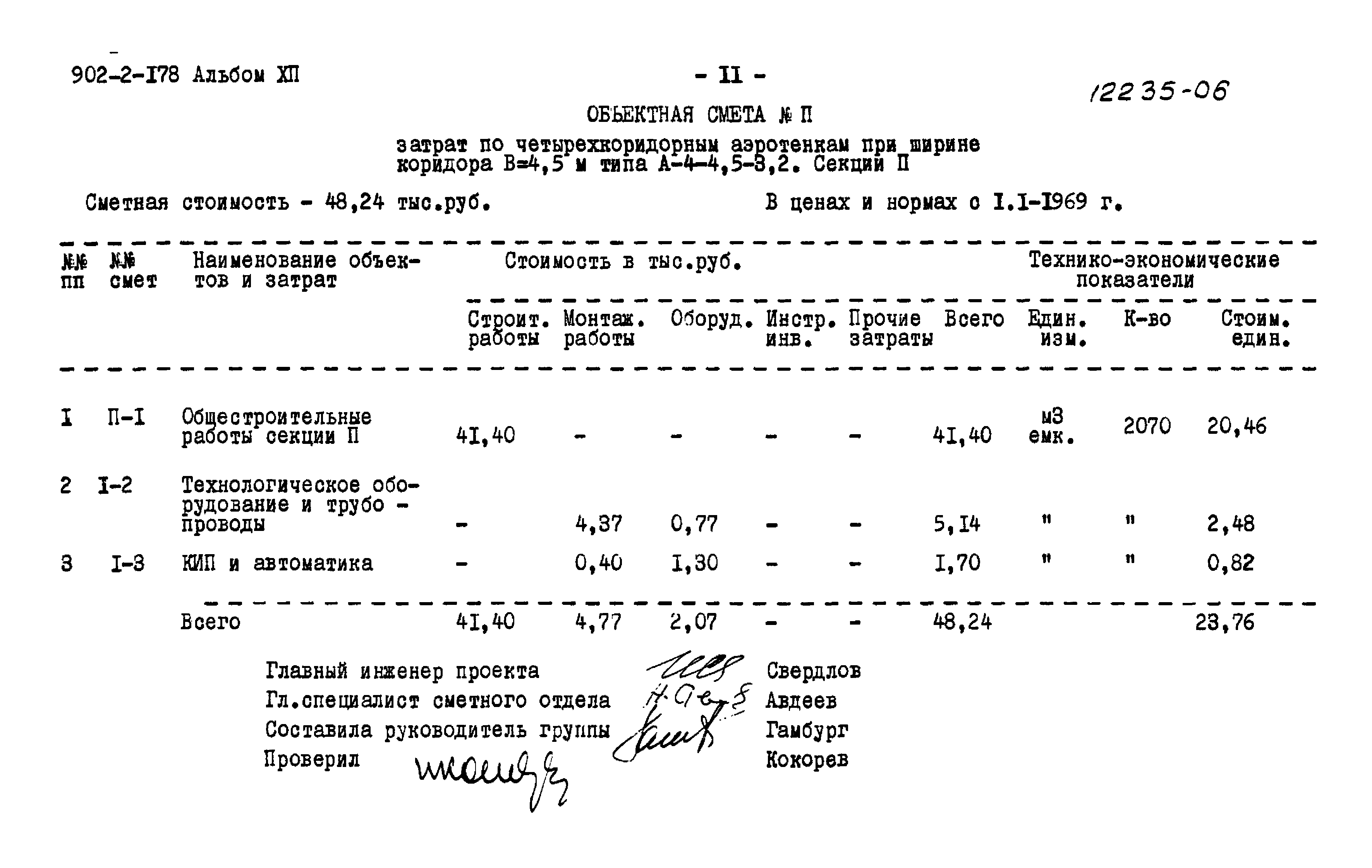 Типовой проект 902-2-178