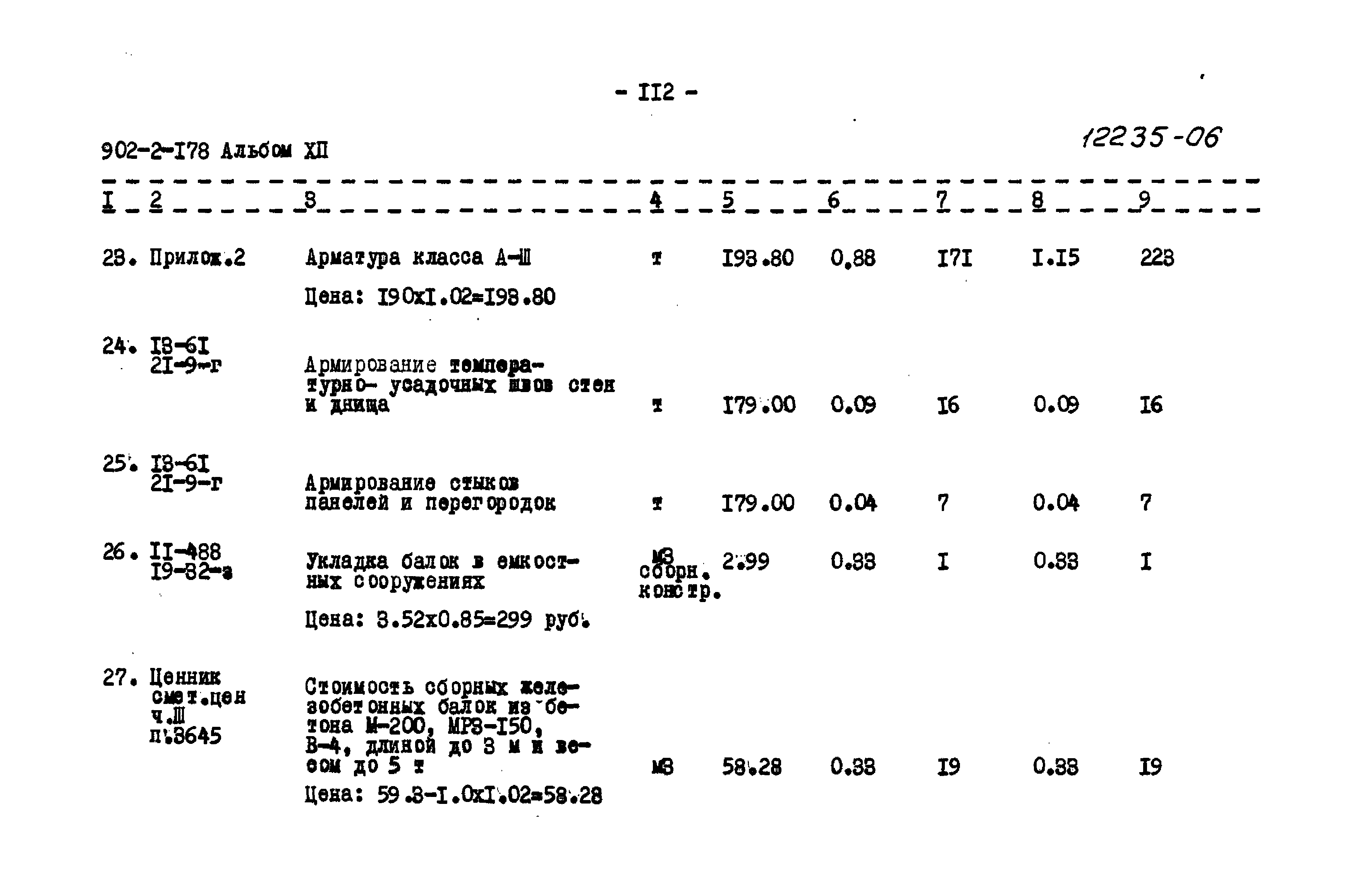 Типовой проект 902-2-178