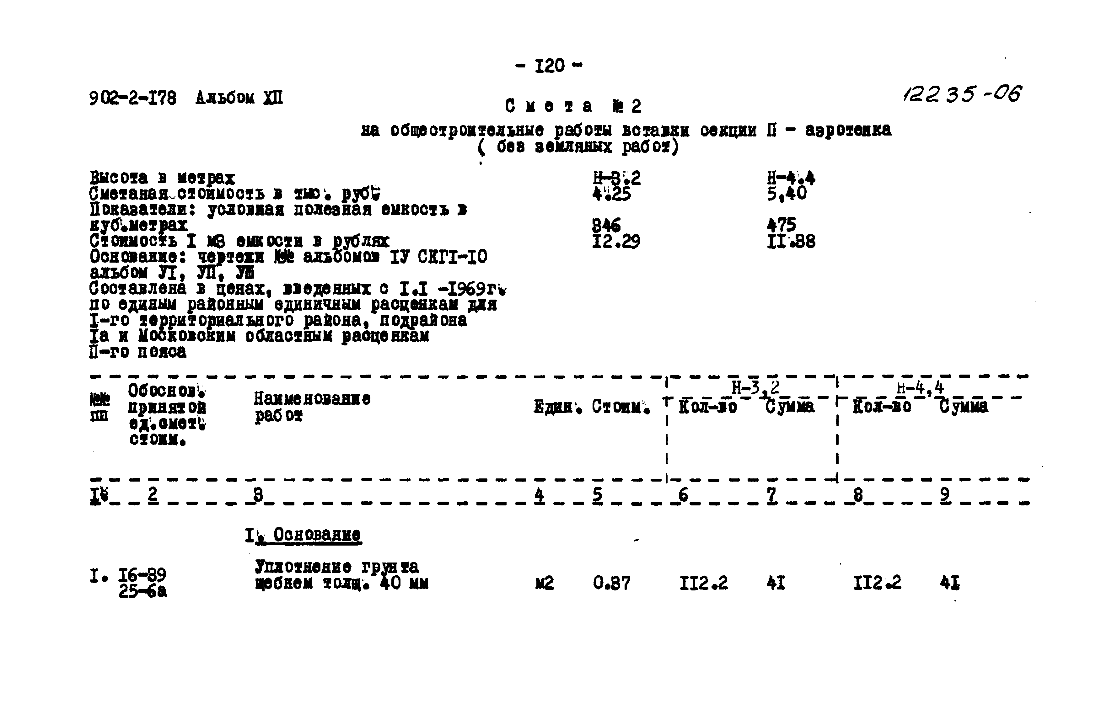 Типовой проект 902-2-178