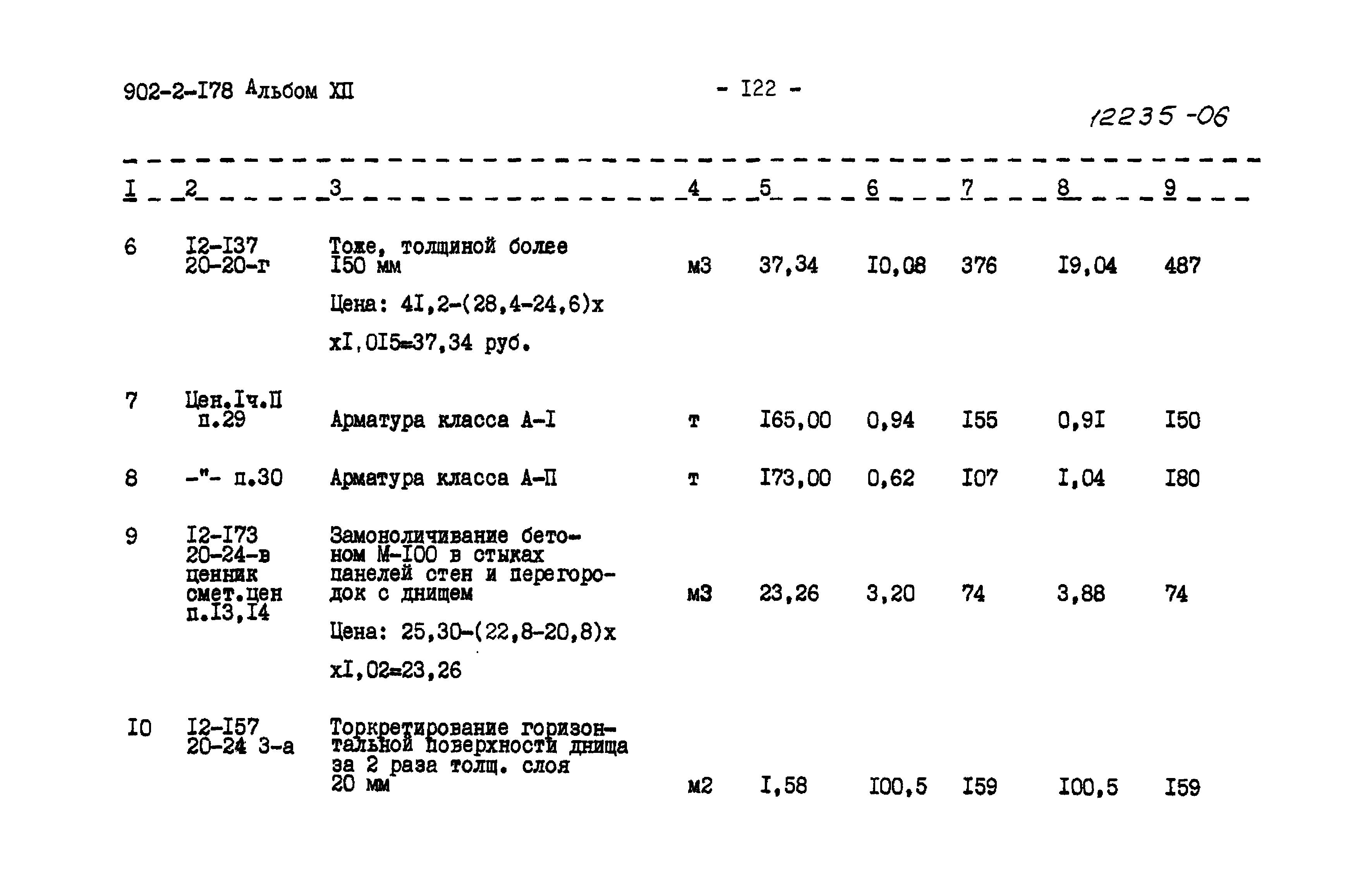 Типовой проект 902-2-178