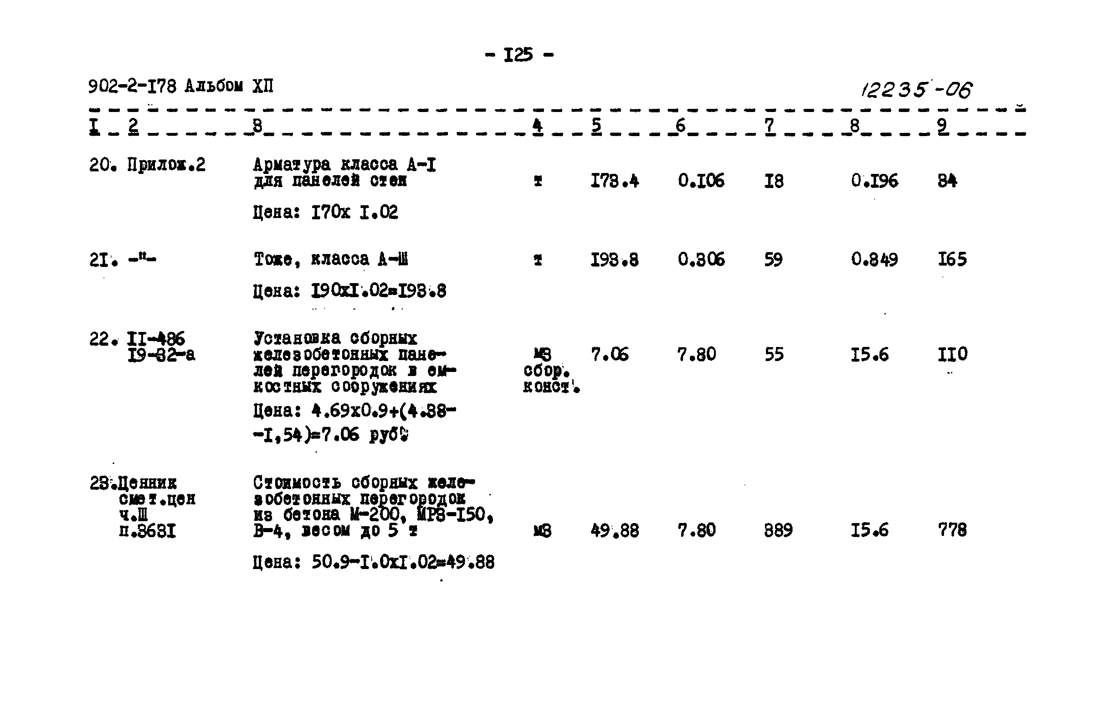 Типовой проект 902-2-178