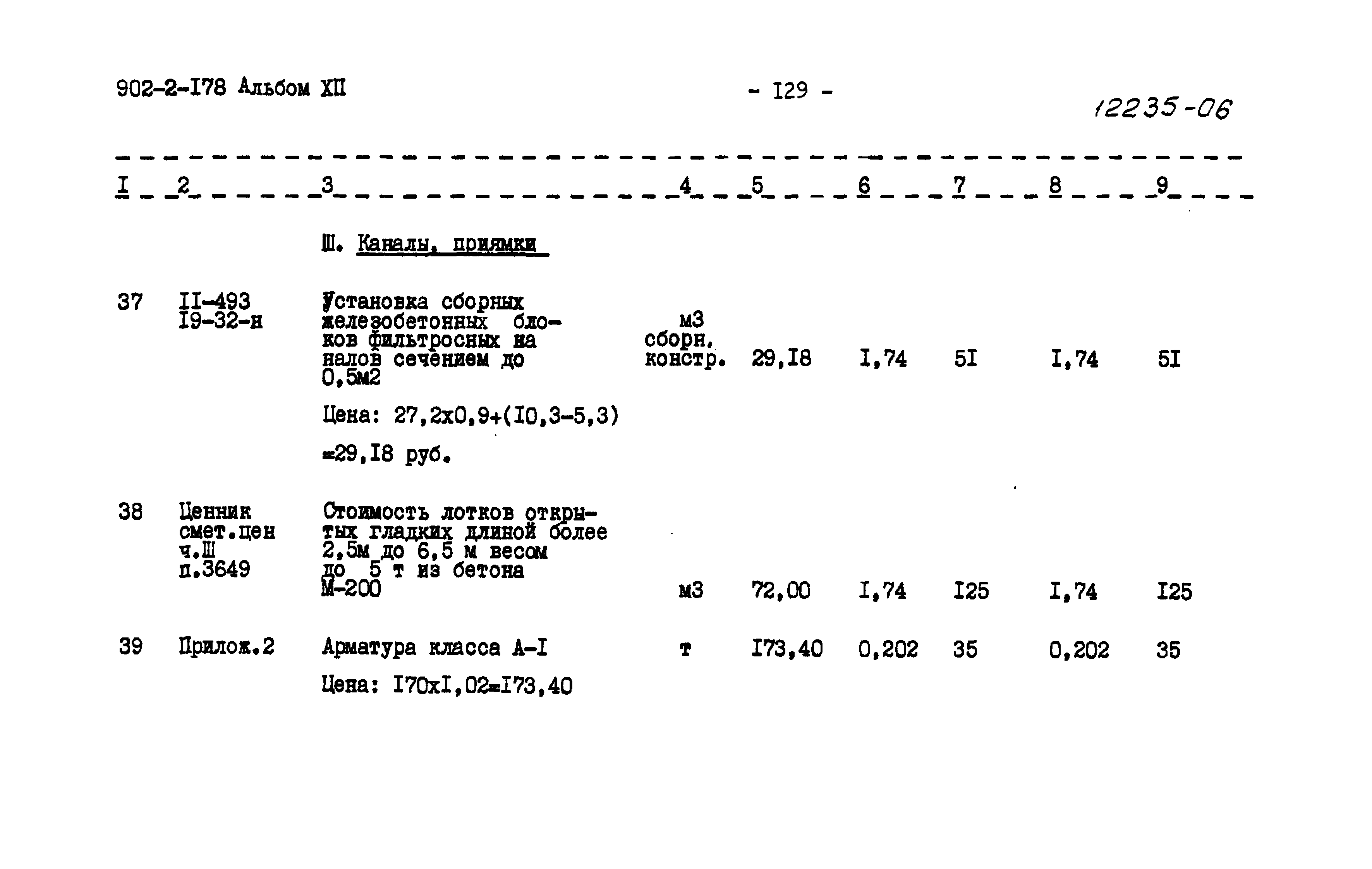Типовой проект 902-2-178