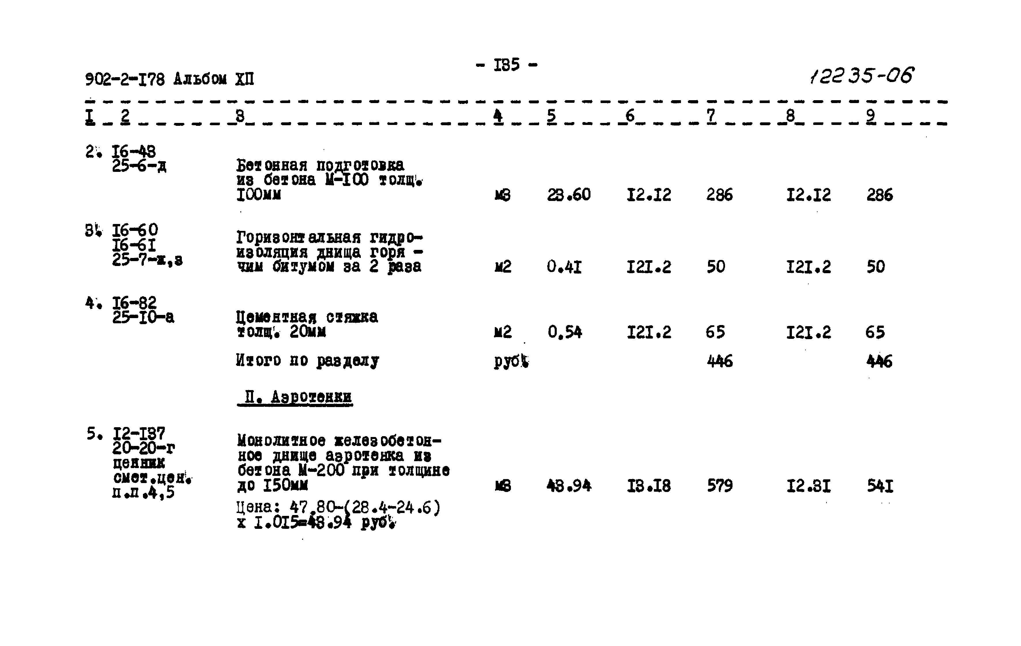 Типовой проект 902-2-178