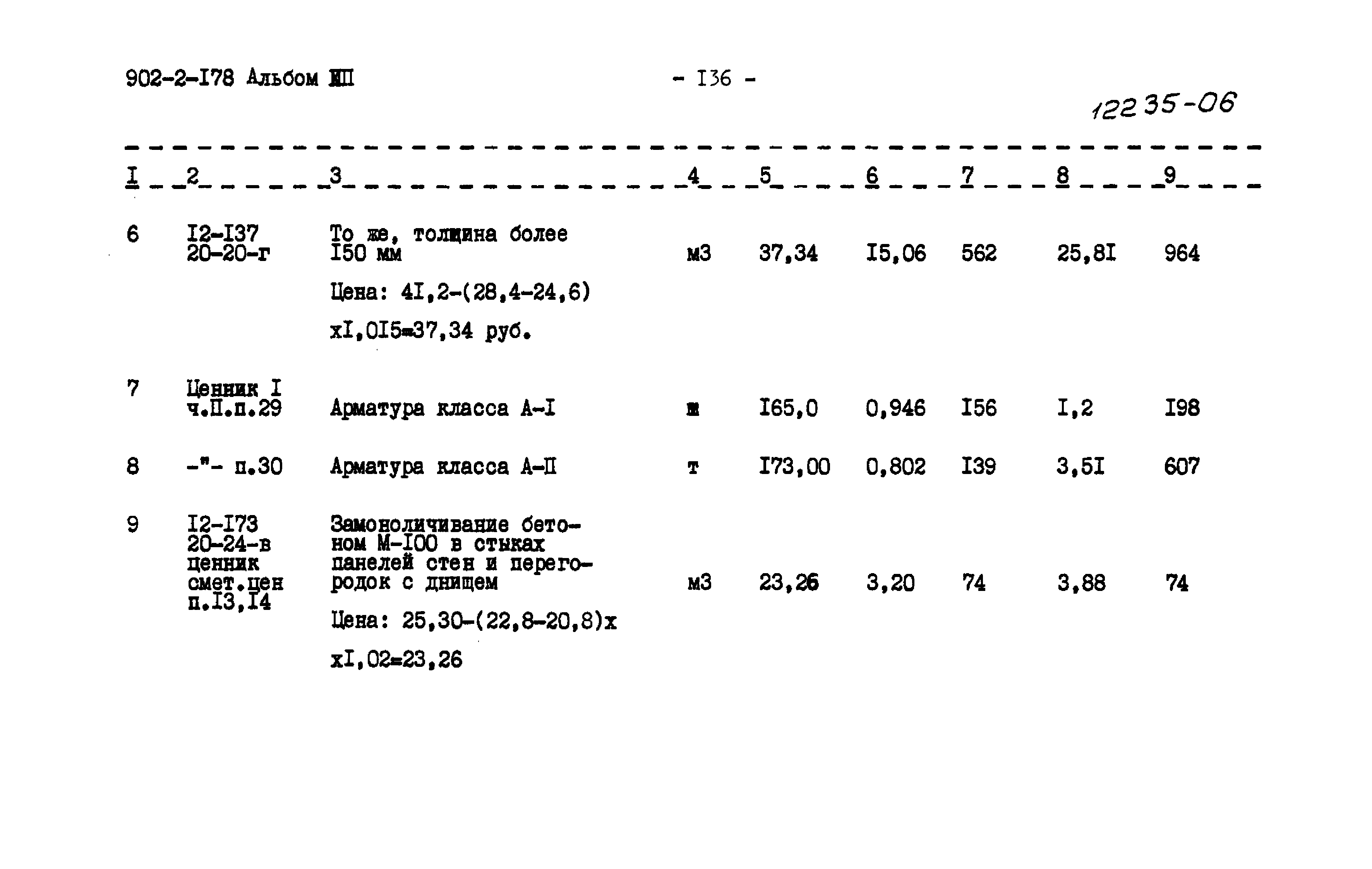 Типовой проект 902-2-178