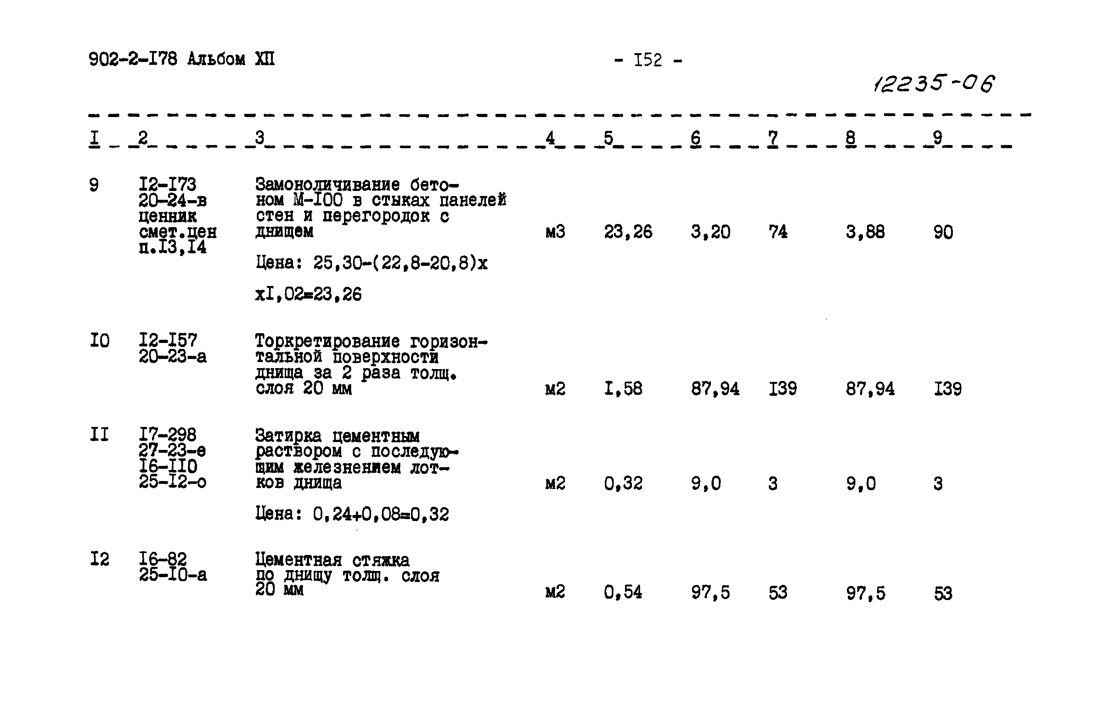 Типовой проект 902-2-178