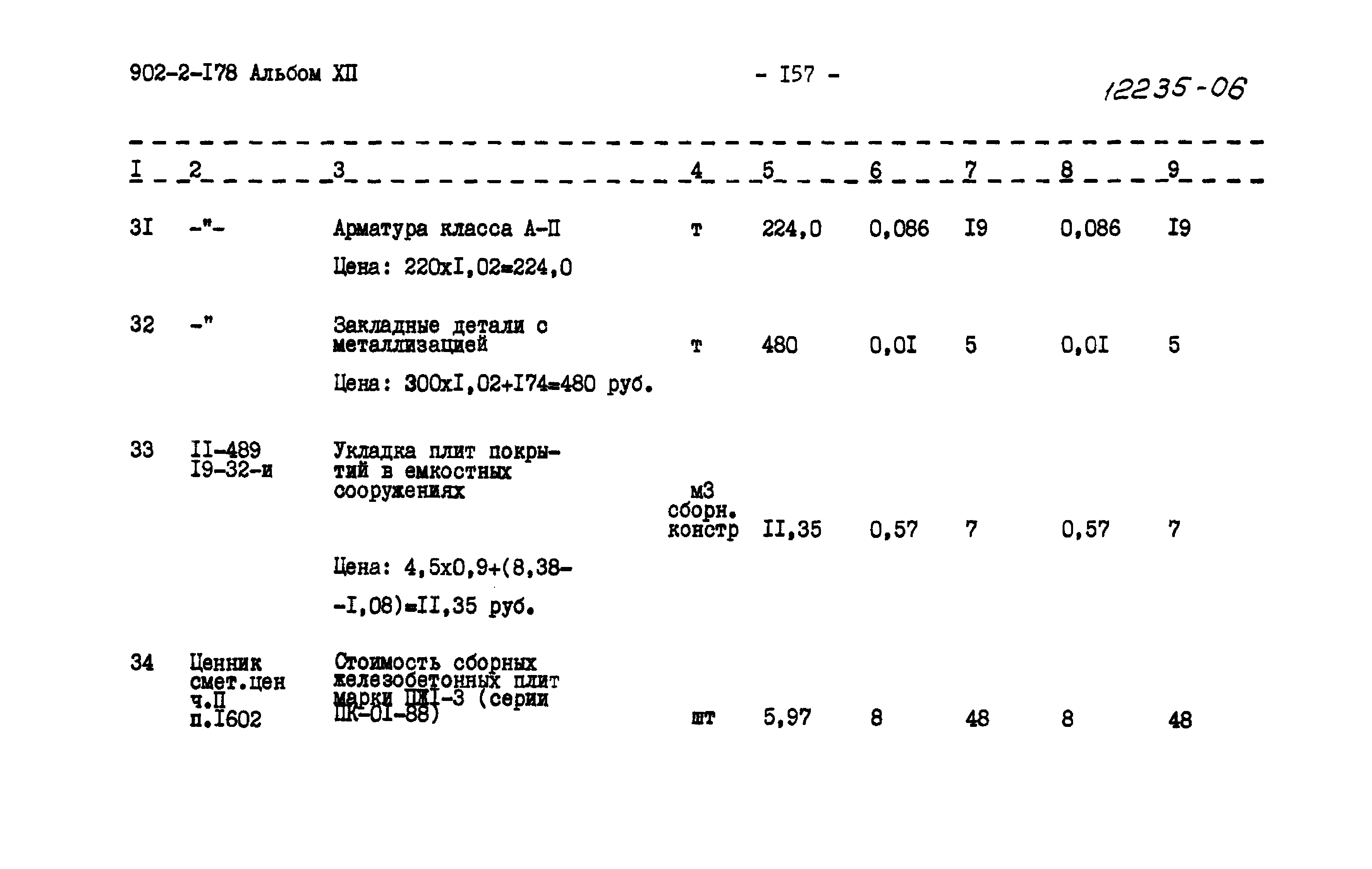 Типовой проект 902-2-178