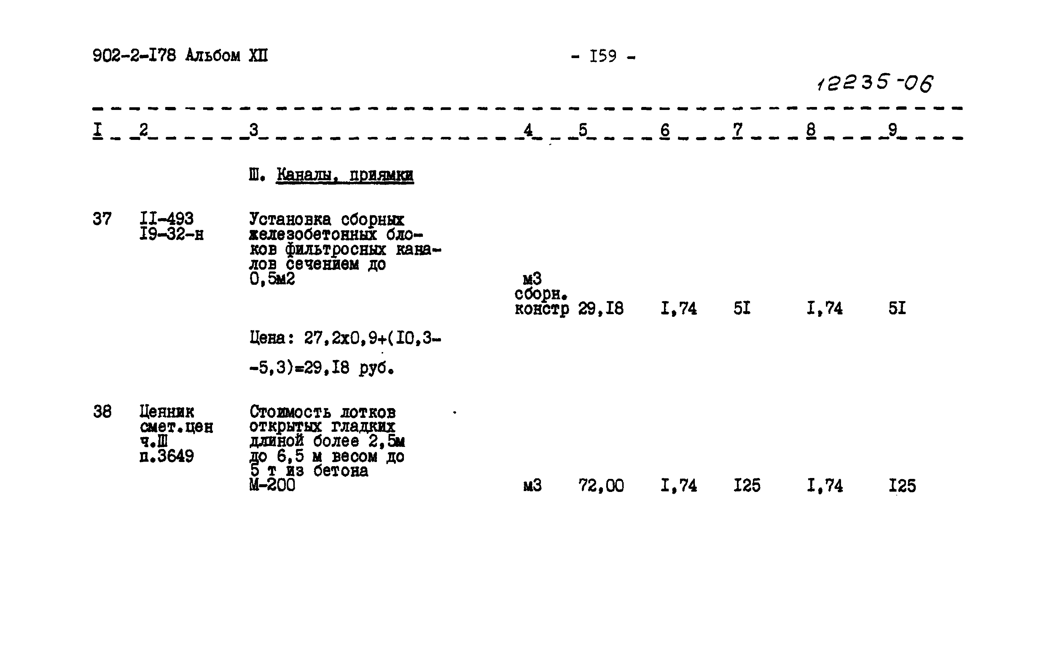 Типовой проект 902-2-178