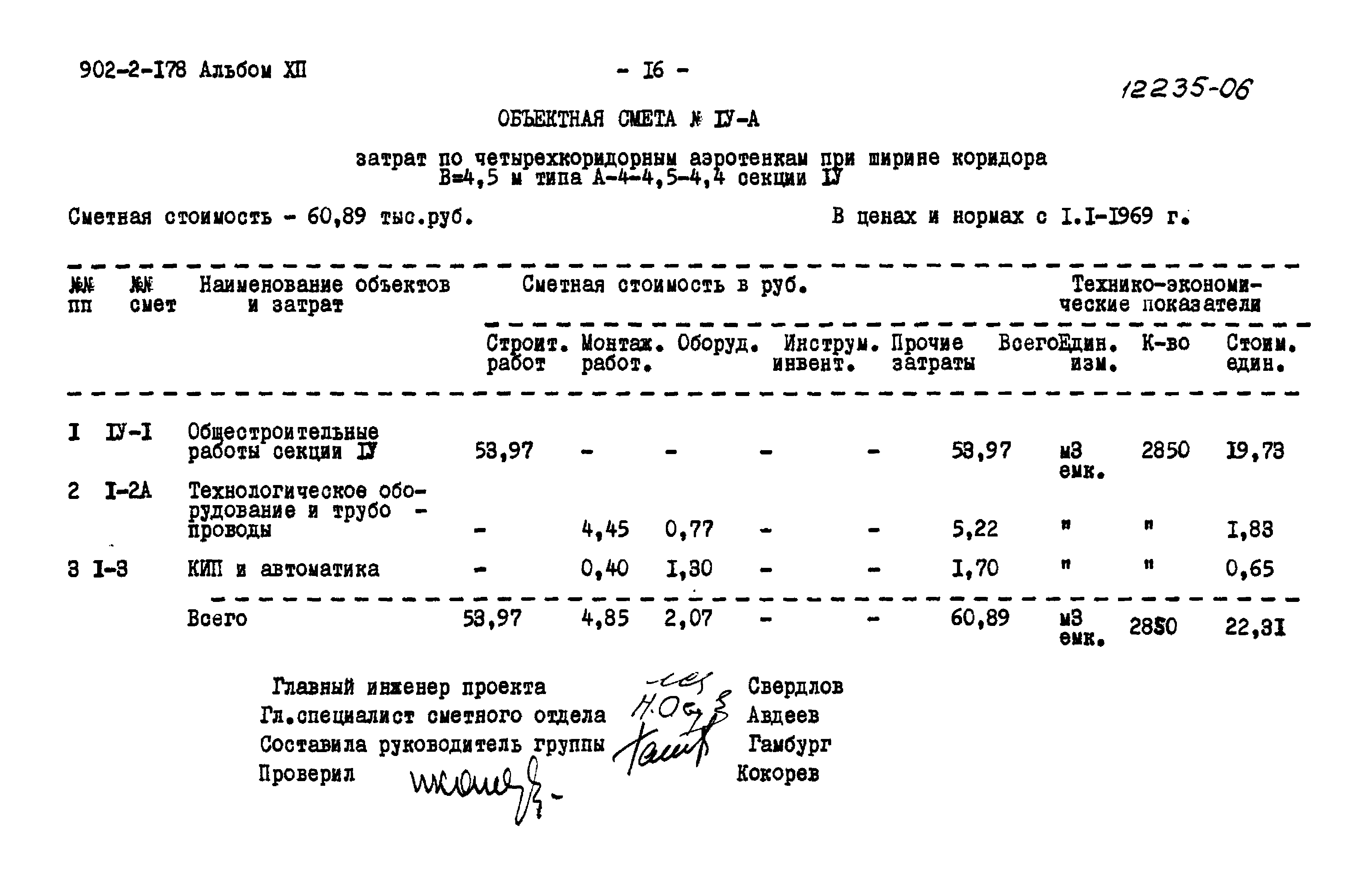 Типовой проект 902-2-178
