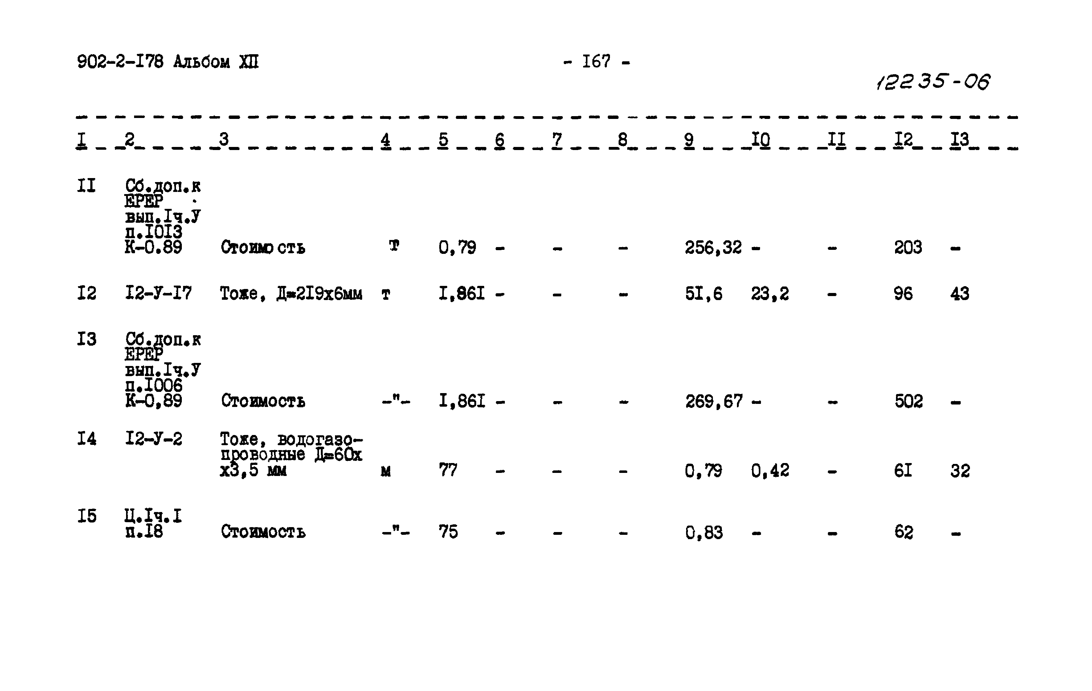 Типовой проект 902-2-178