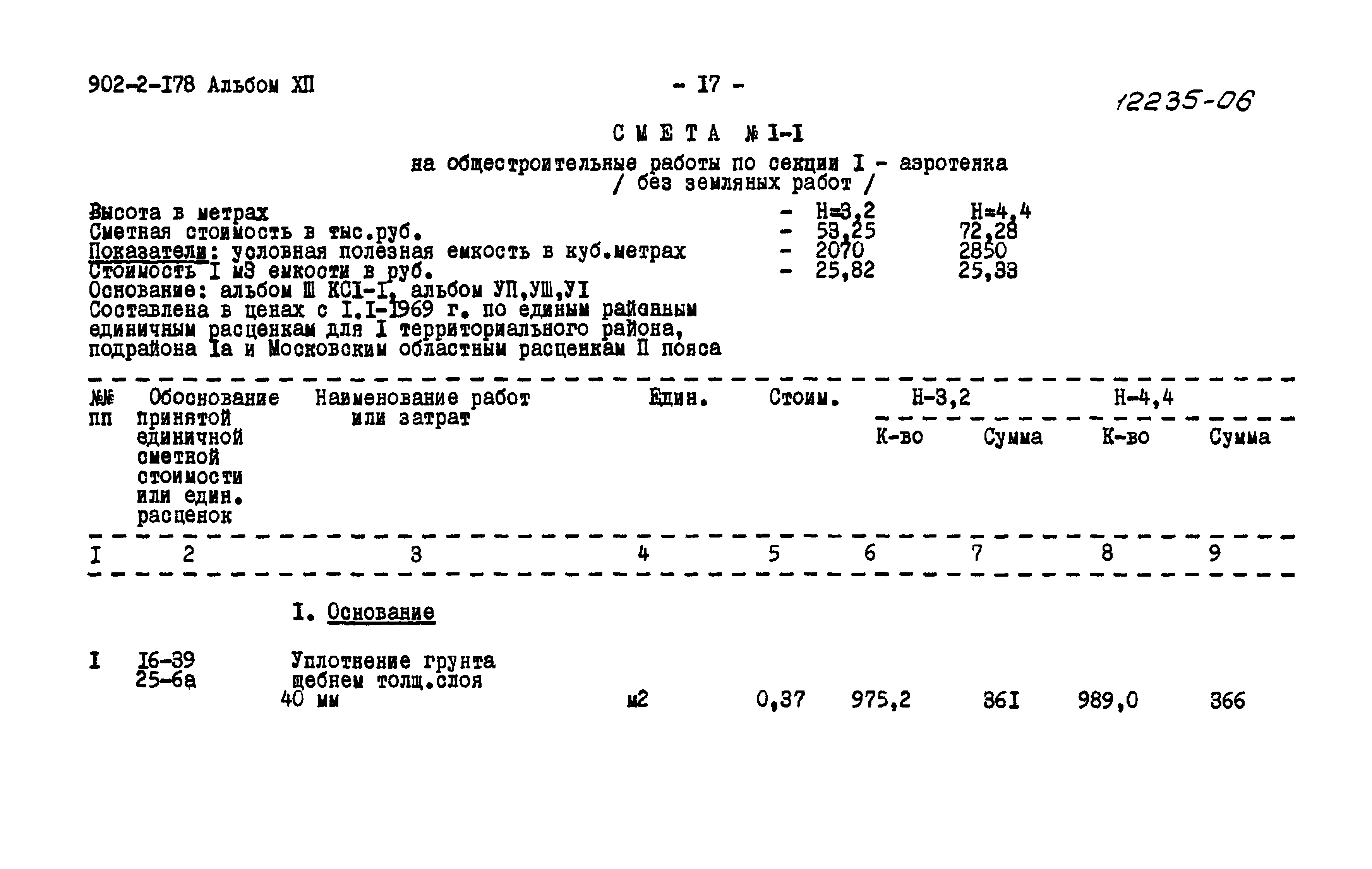 Типовой проект 902-2-178