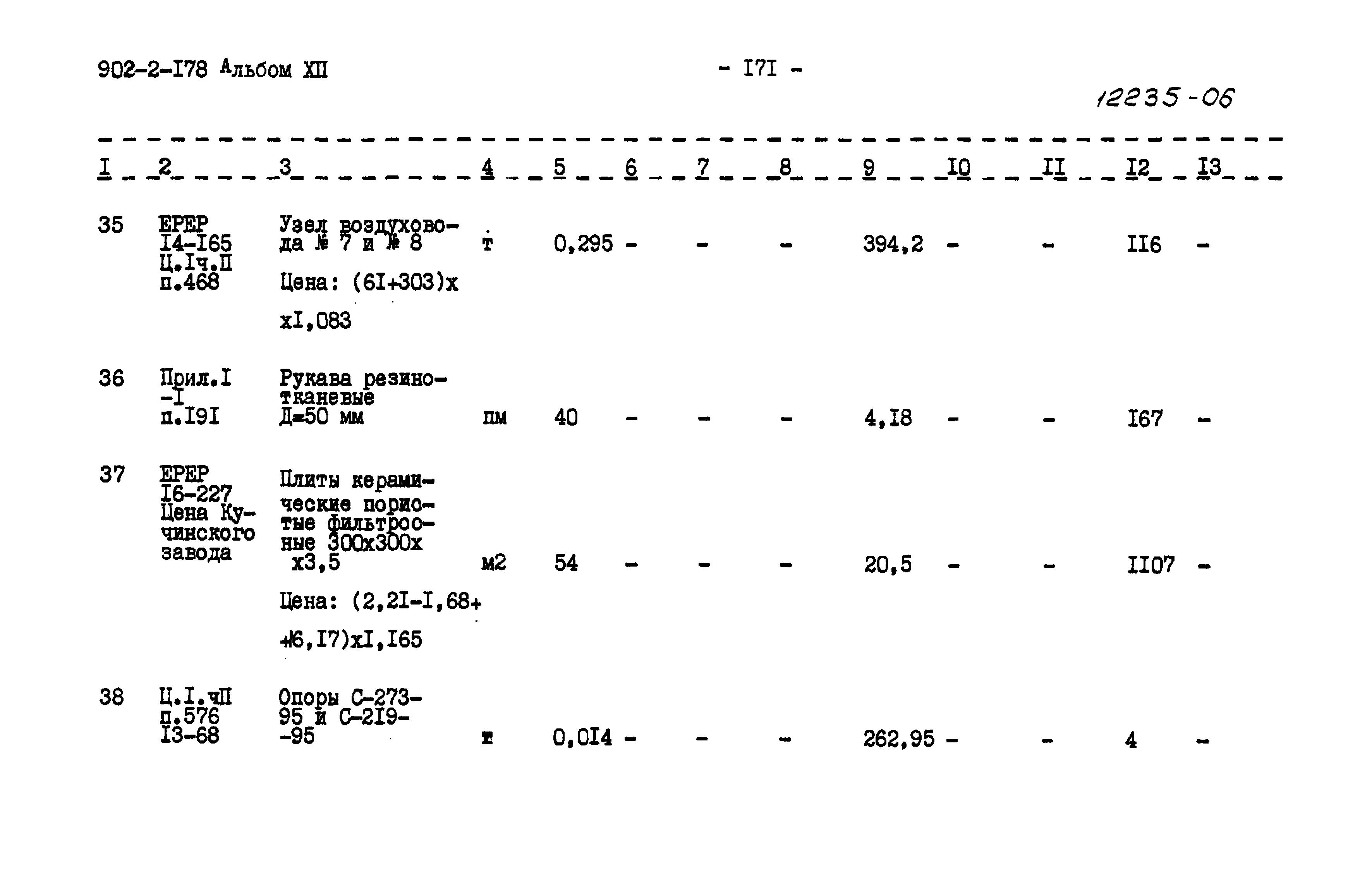 Типовой проект 902-2-178