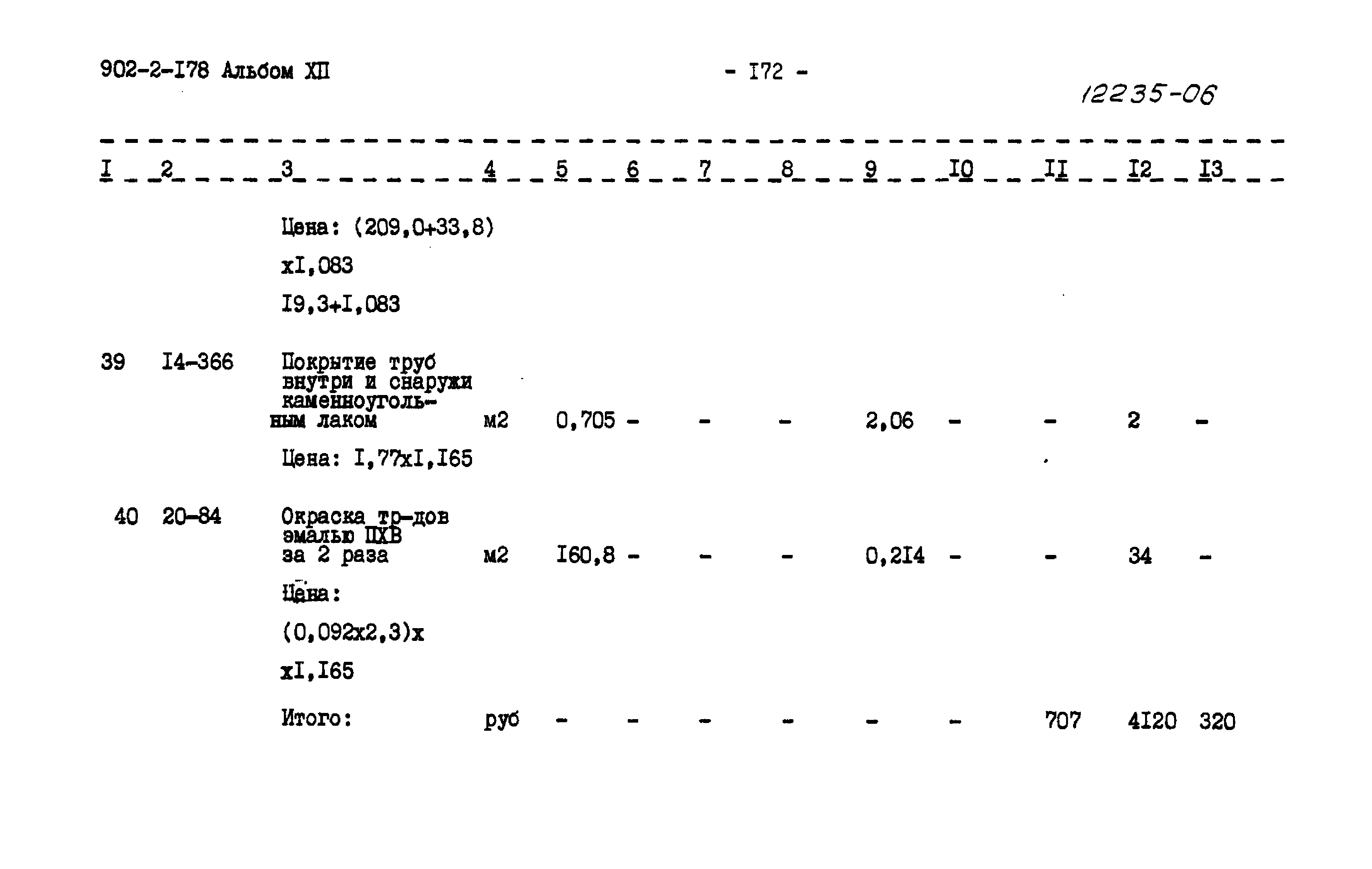 Типовой проект 902-2-178