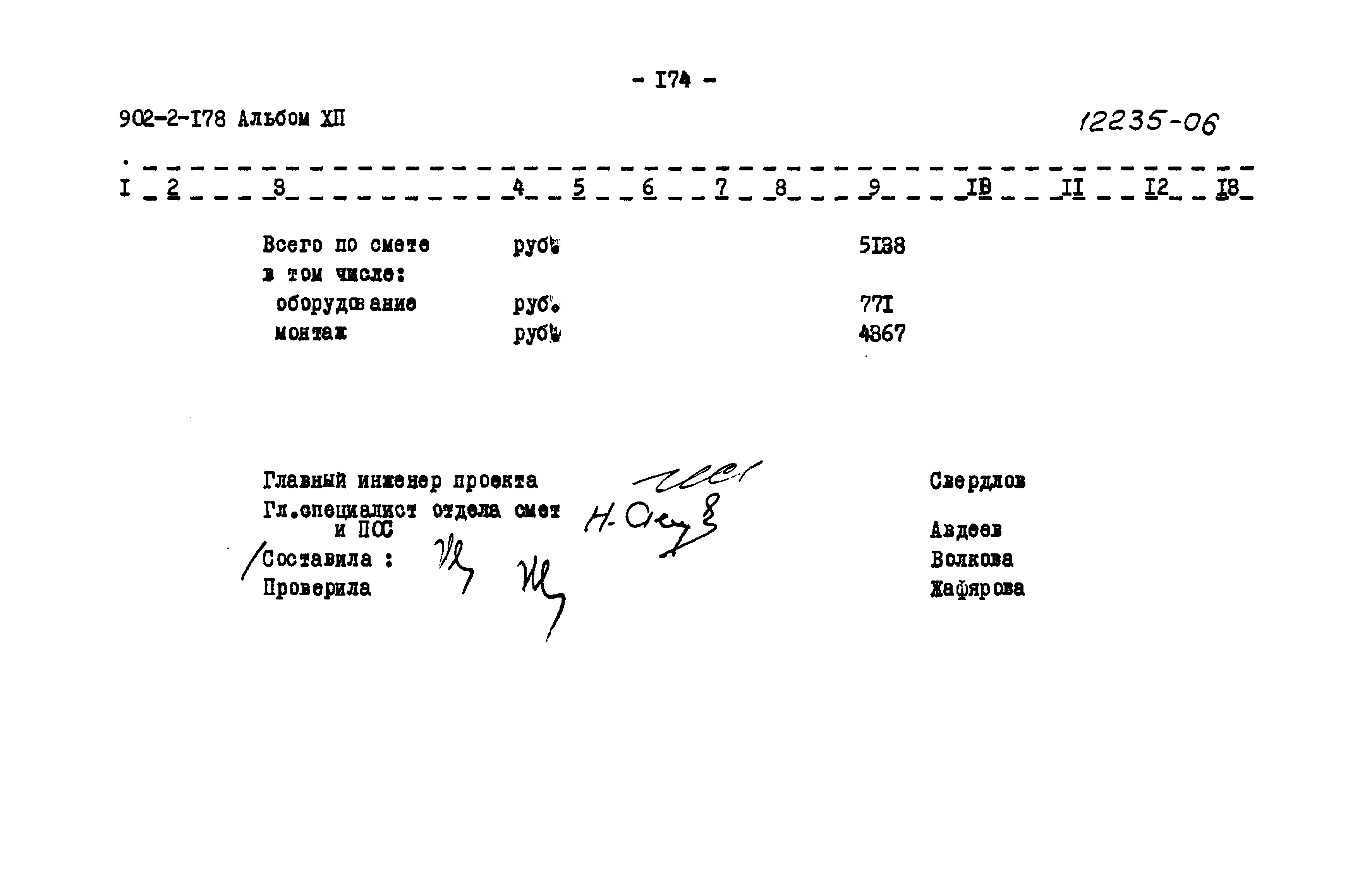 Типовой проект 902-2-178