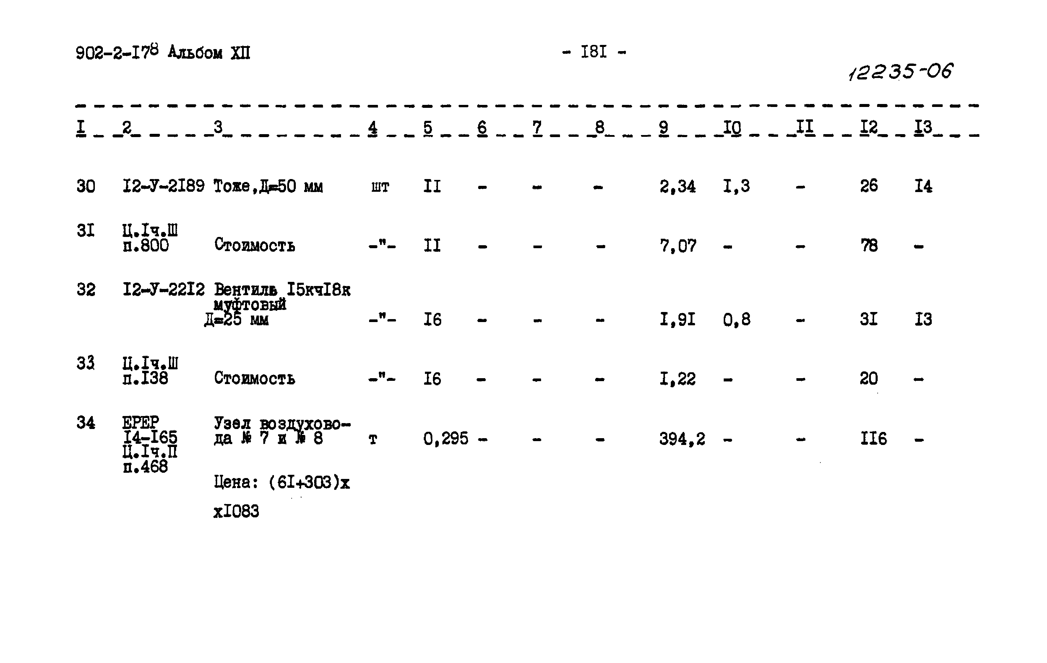 Типовой проект 902-2-178