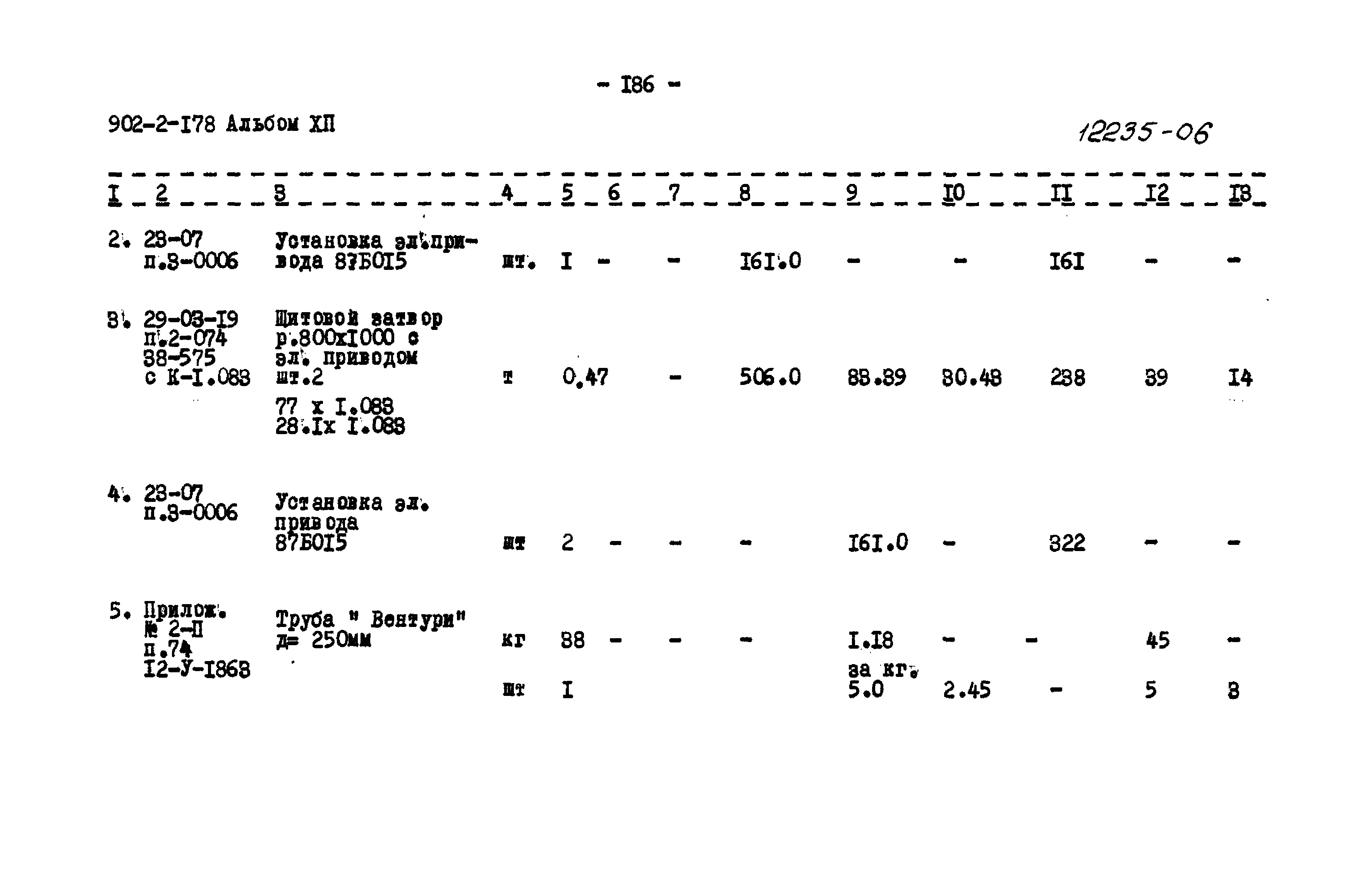 Типовой проект 902-2-178