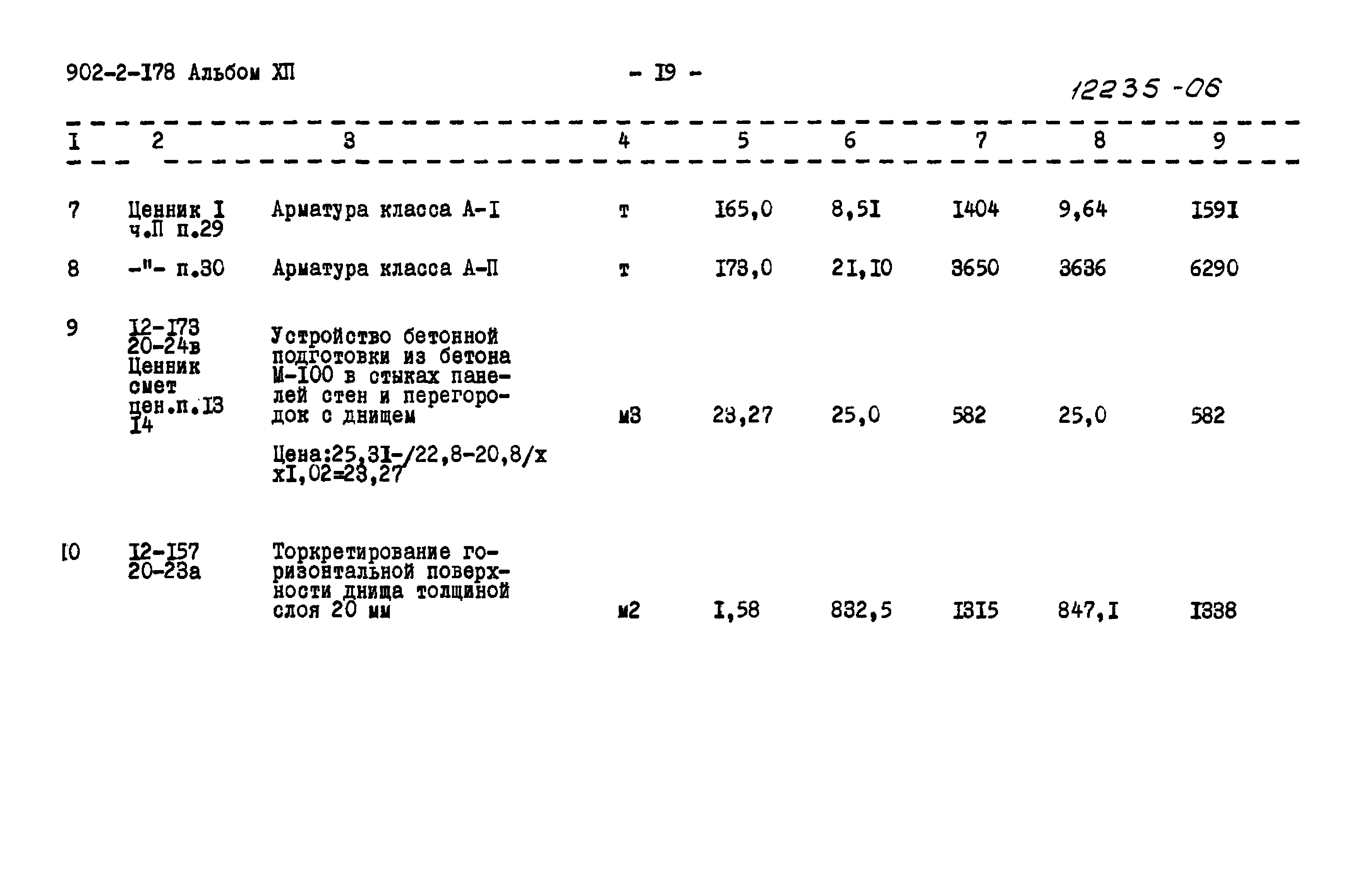 Типовой проект 902-2-178