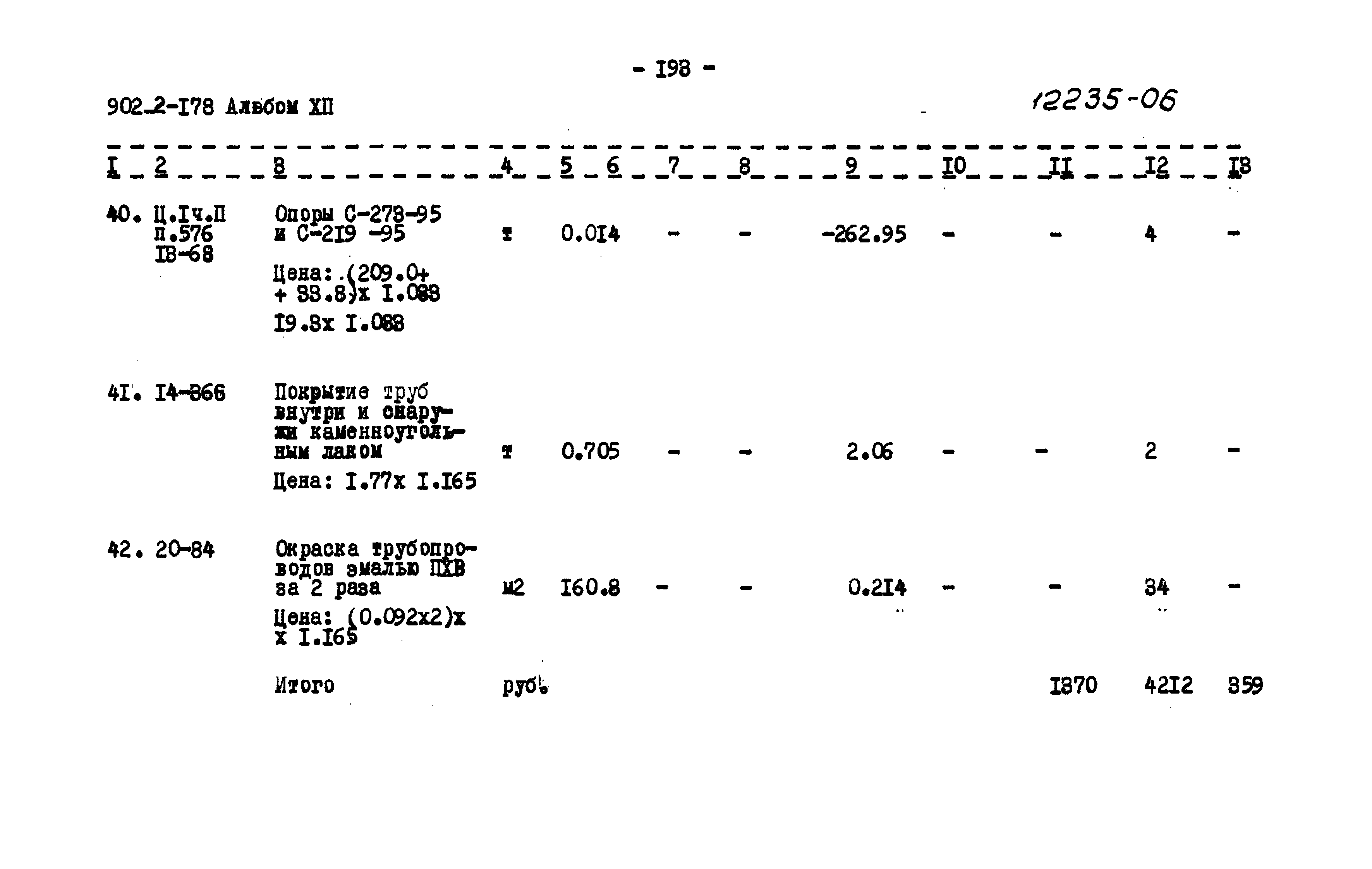Типовой проект 902-2-178