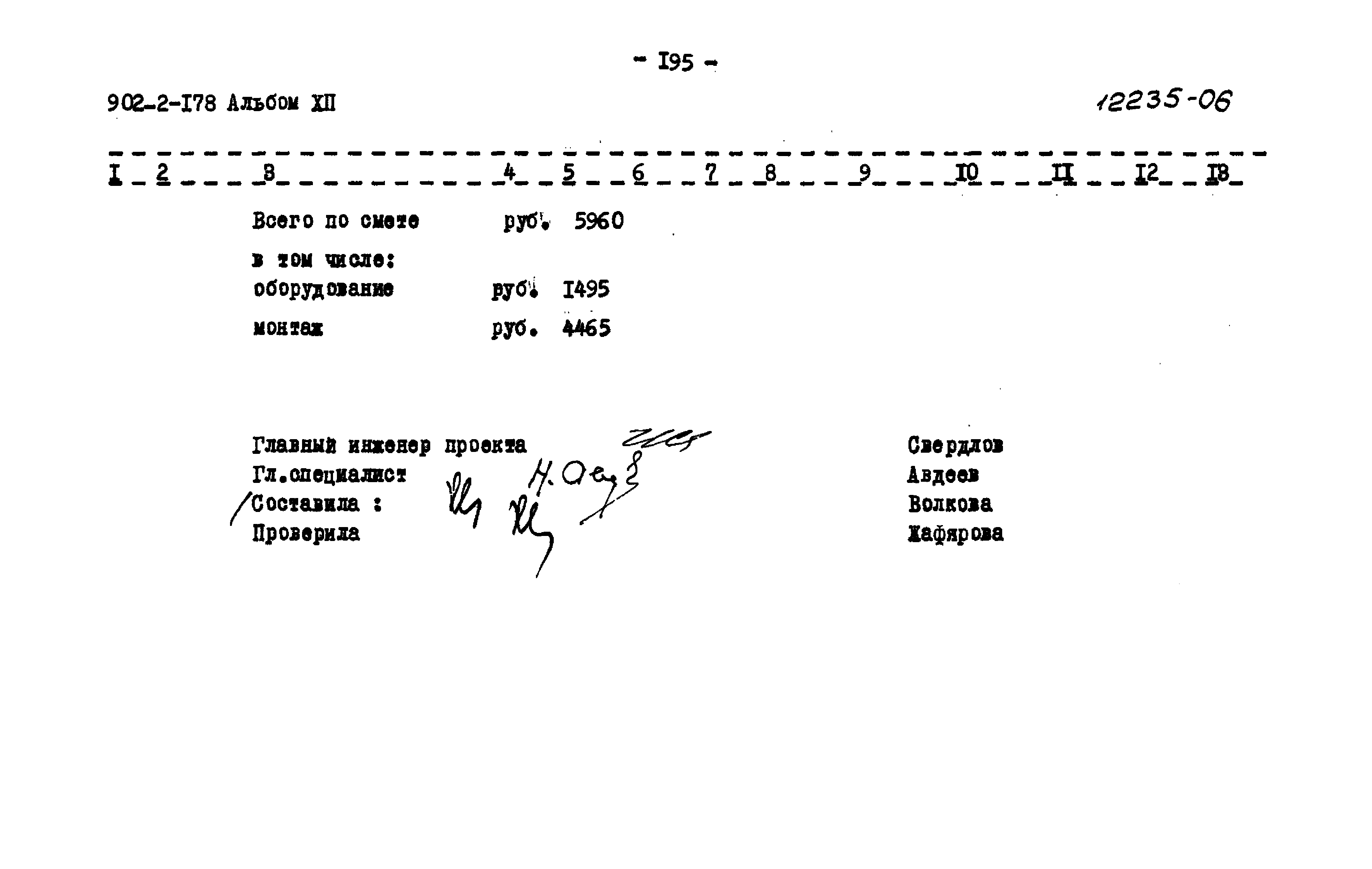 Типовой проект 902-2-178