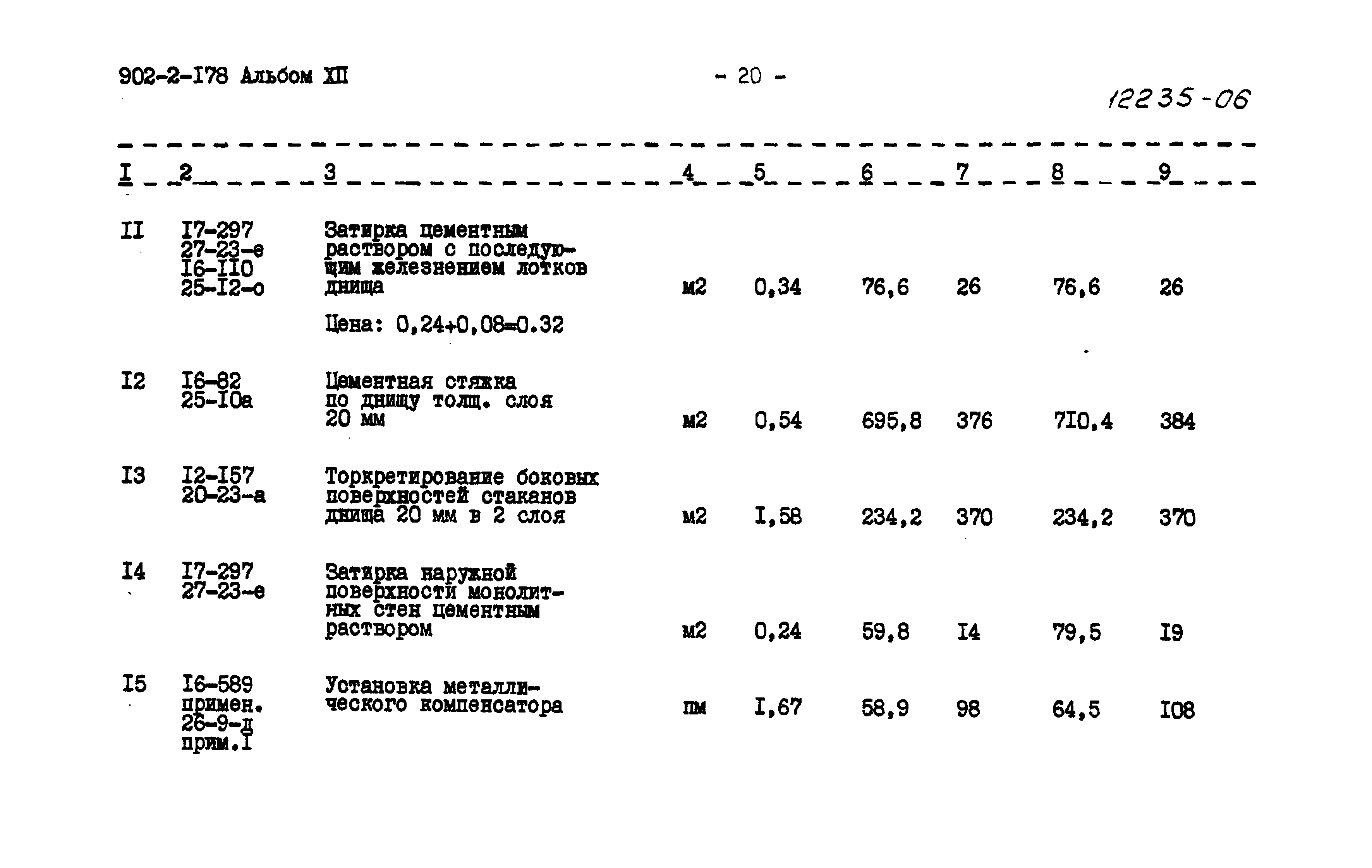 Типовой проект 902-2-178