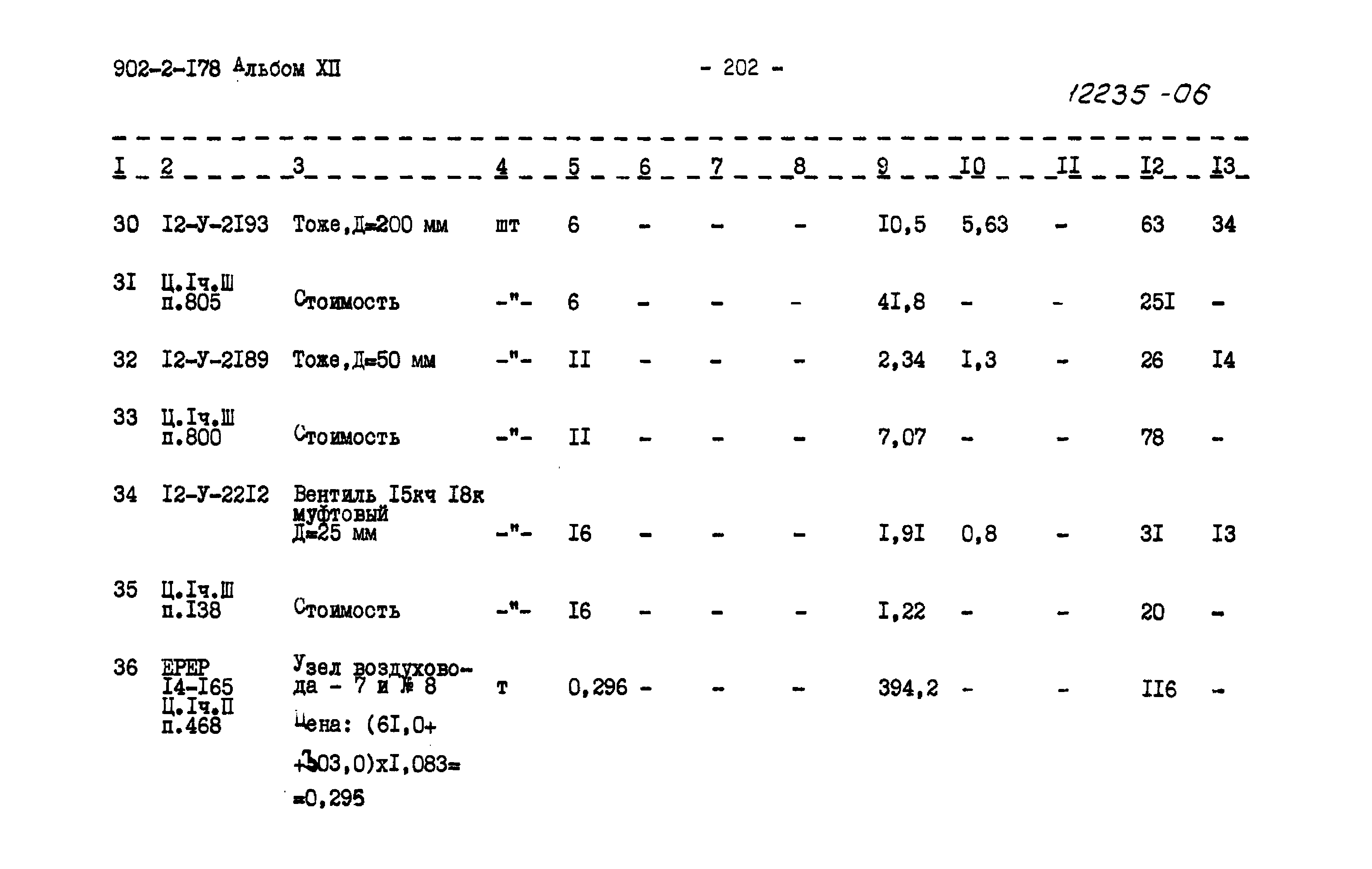 Типовой проект 902-2-178