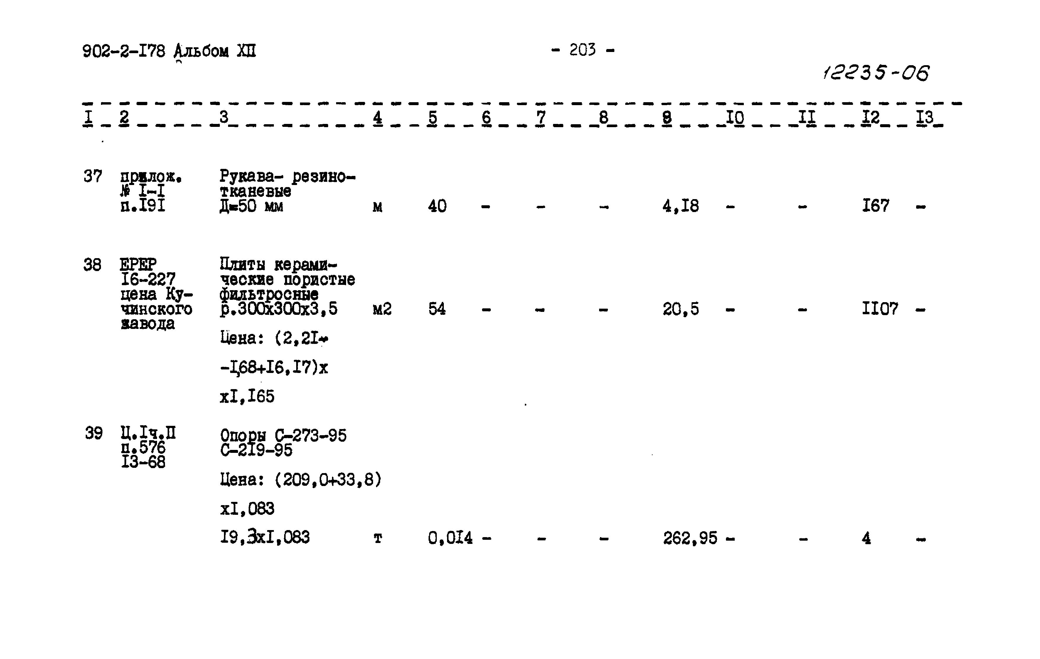 Типовой проект 902-2-178