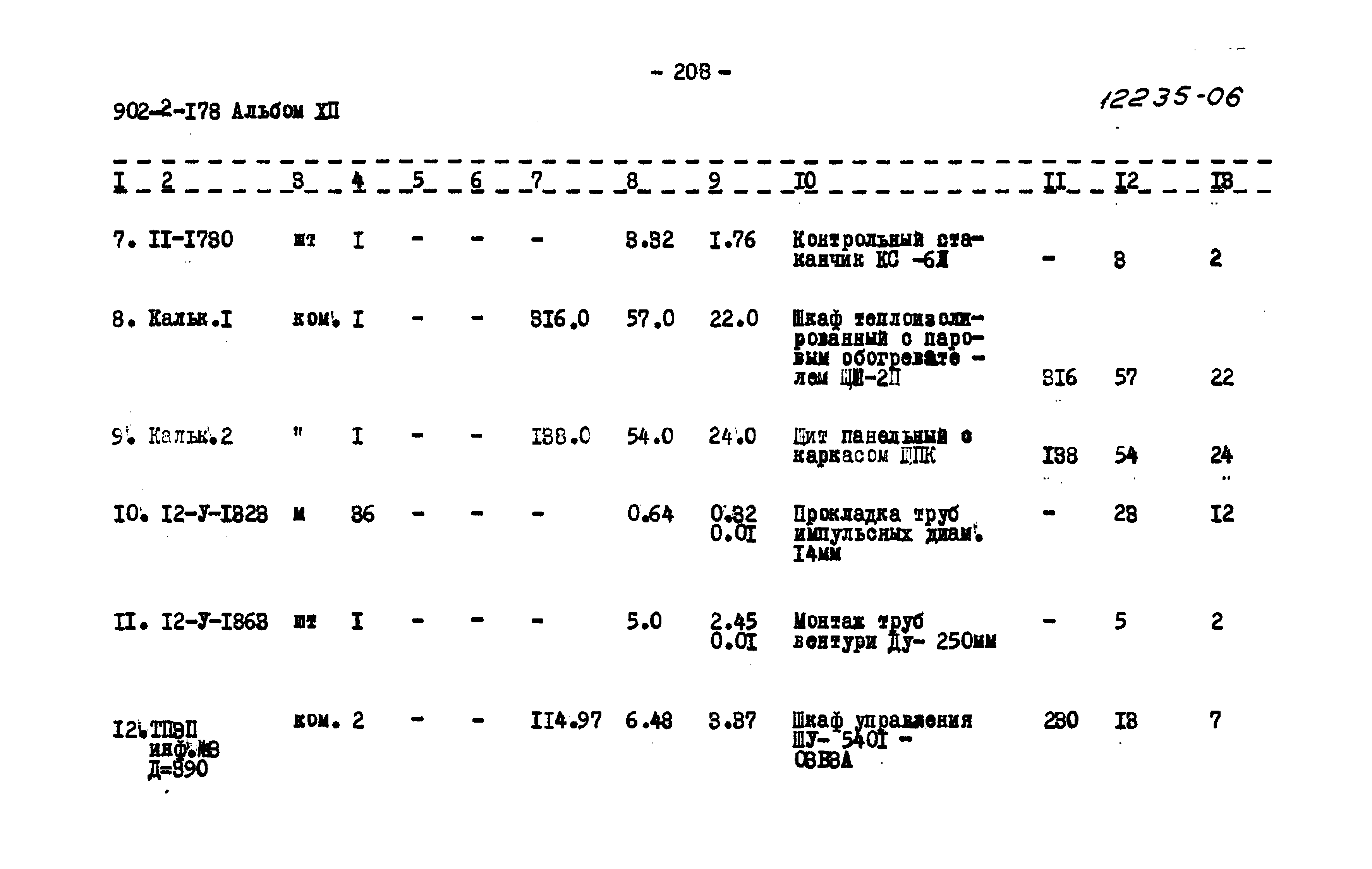 Типовой проект 902-2-178