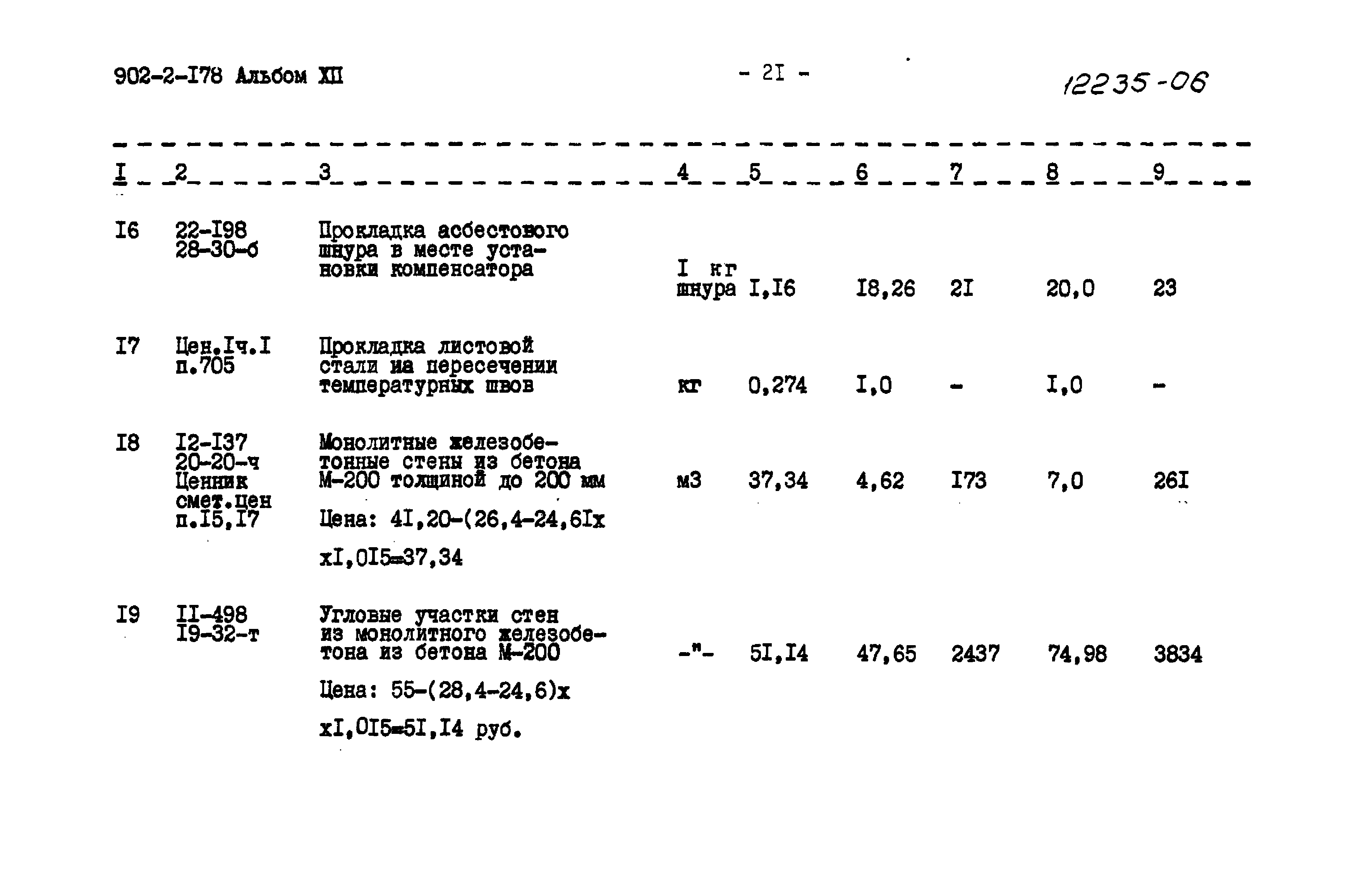 Типовой проект 902-2-178