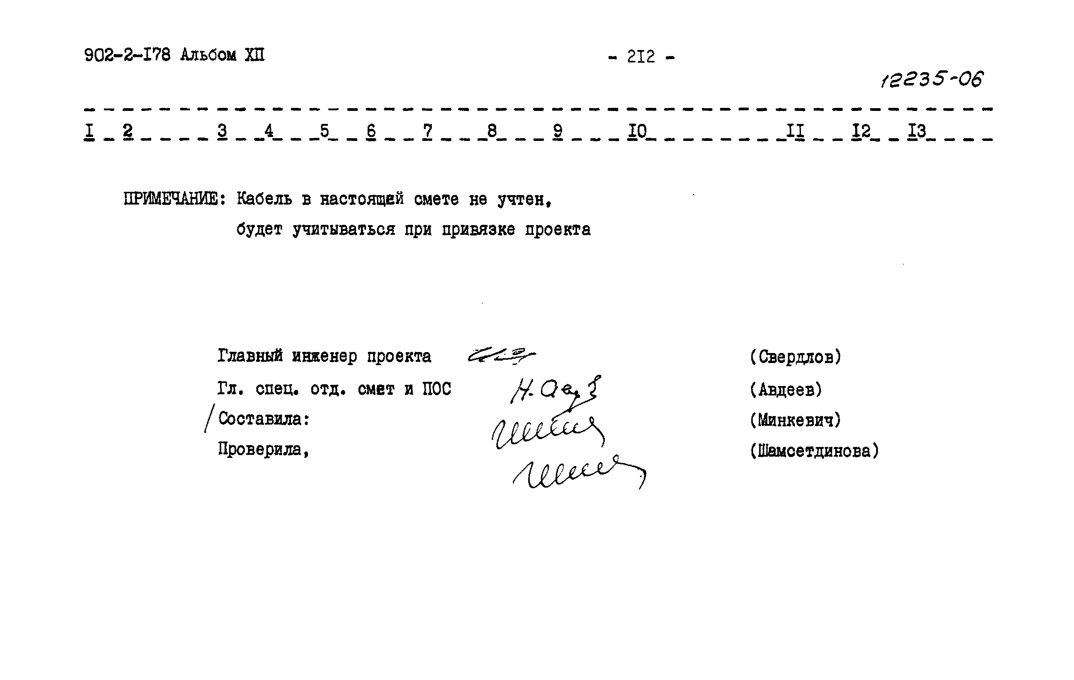 Типовой проект 902-2-178